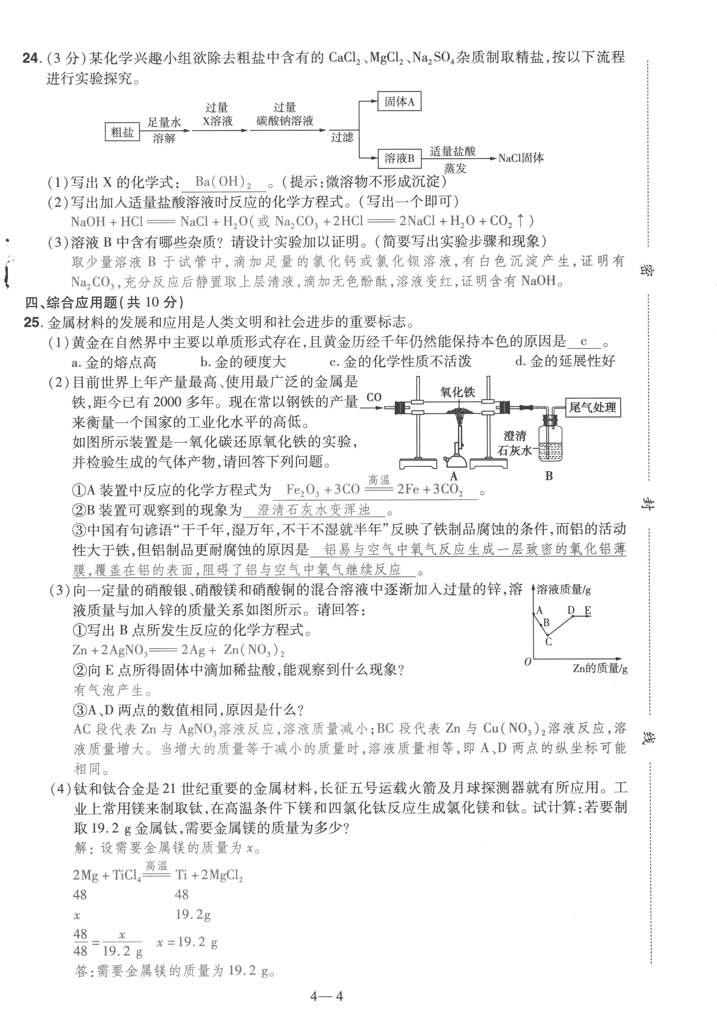 2023年洪文教育最新中考化學河南專版 第16頁