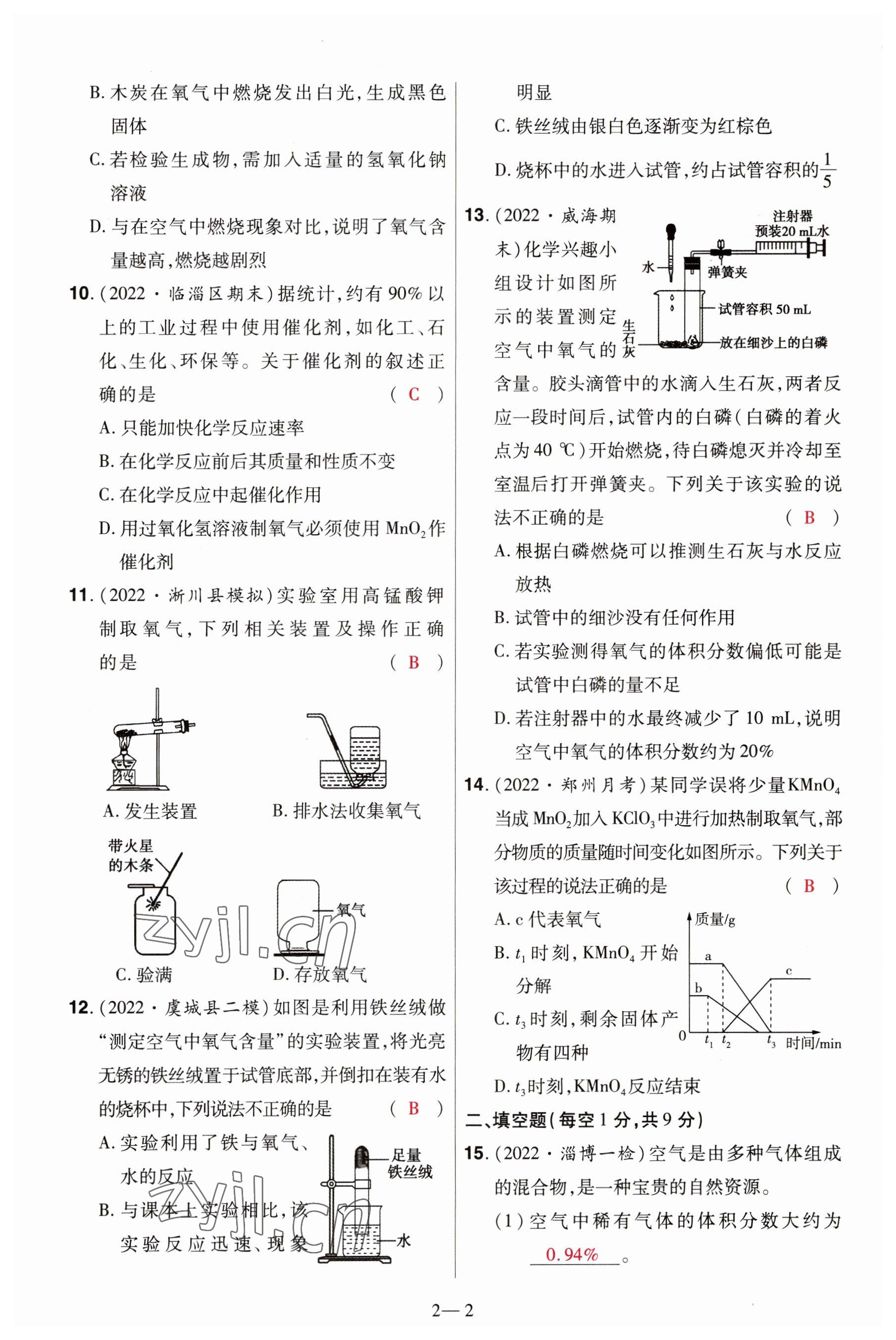 2023年洪文教育最新中考化學(xué)河南專版 參考答案第4頁(yè)