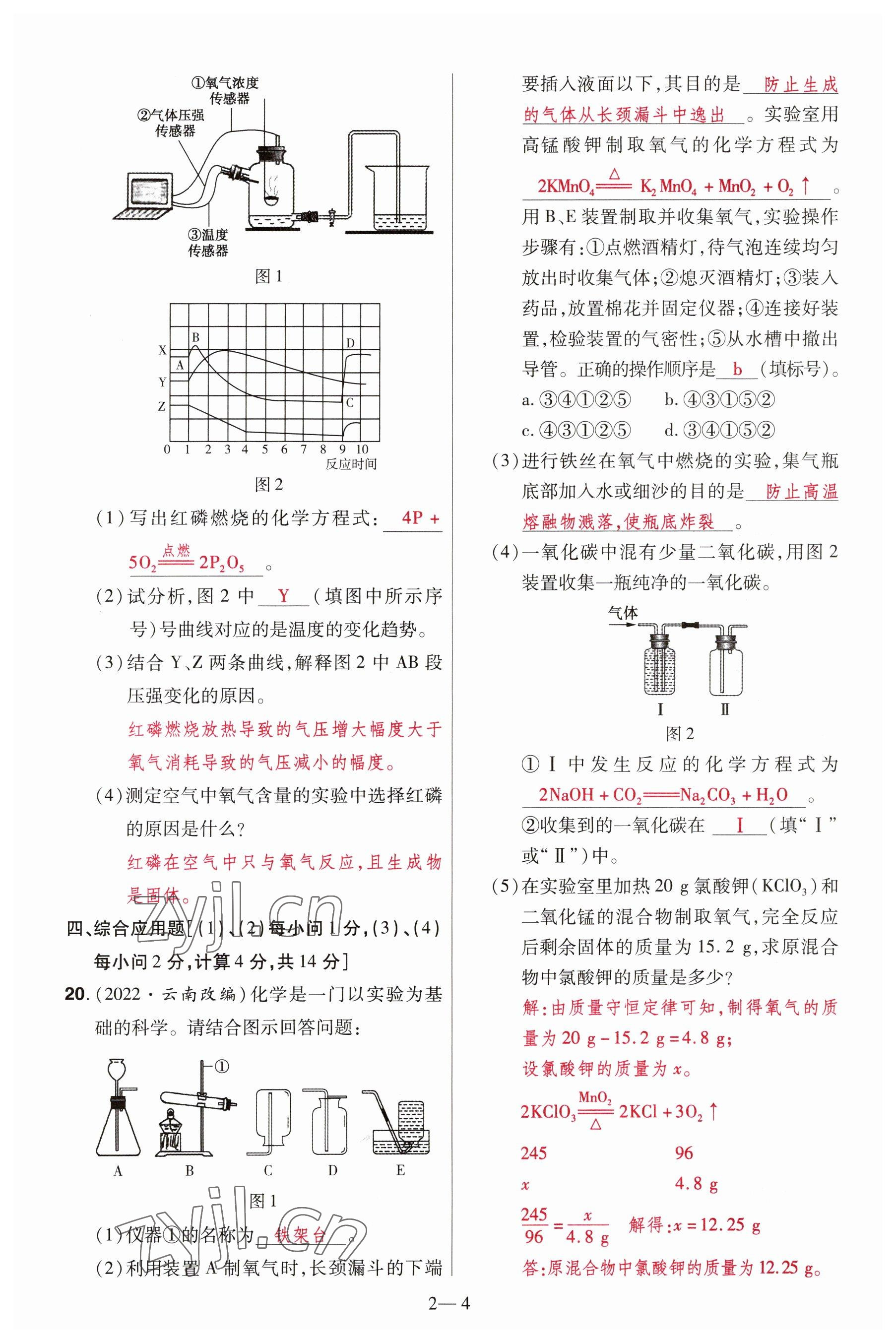 2023年洪文教育最新中考化學(xué)河南專版 參考答案第6頁