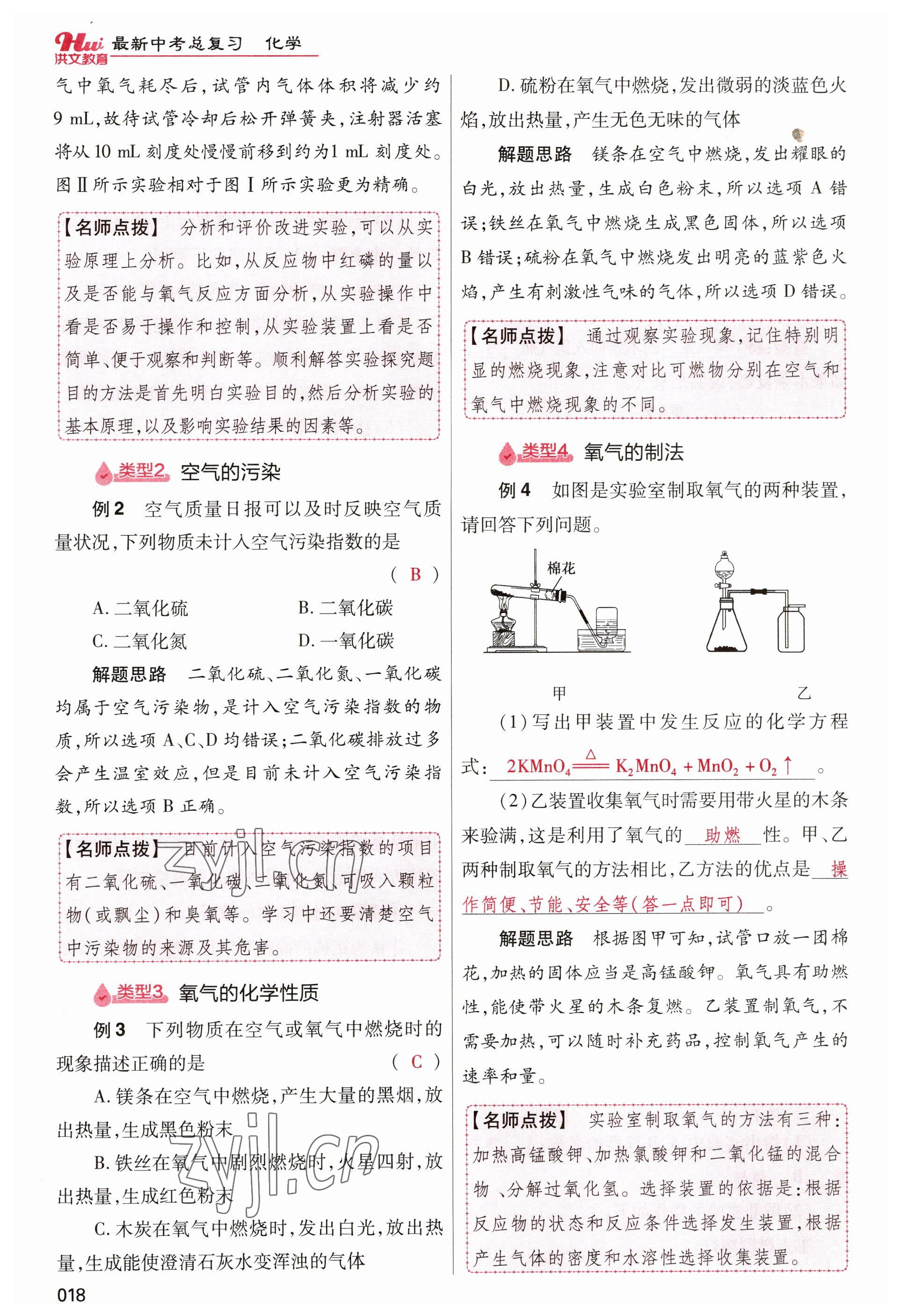 2023年洪文教育最新中考化學河南專版 參考答案第18頁