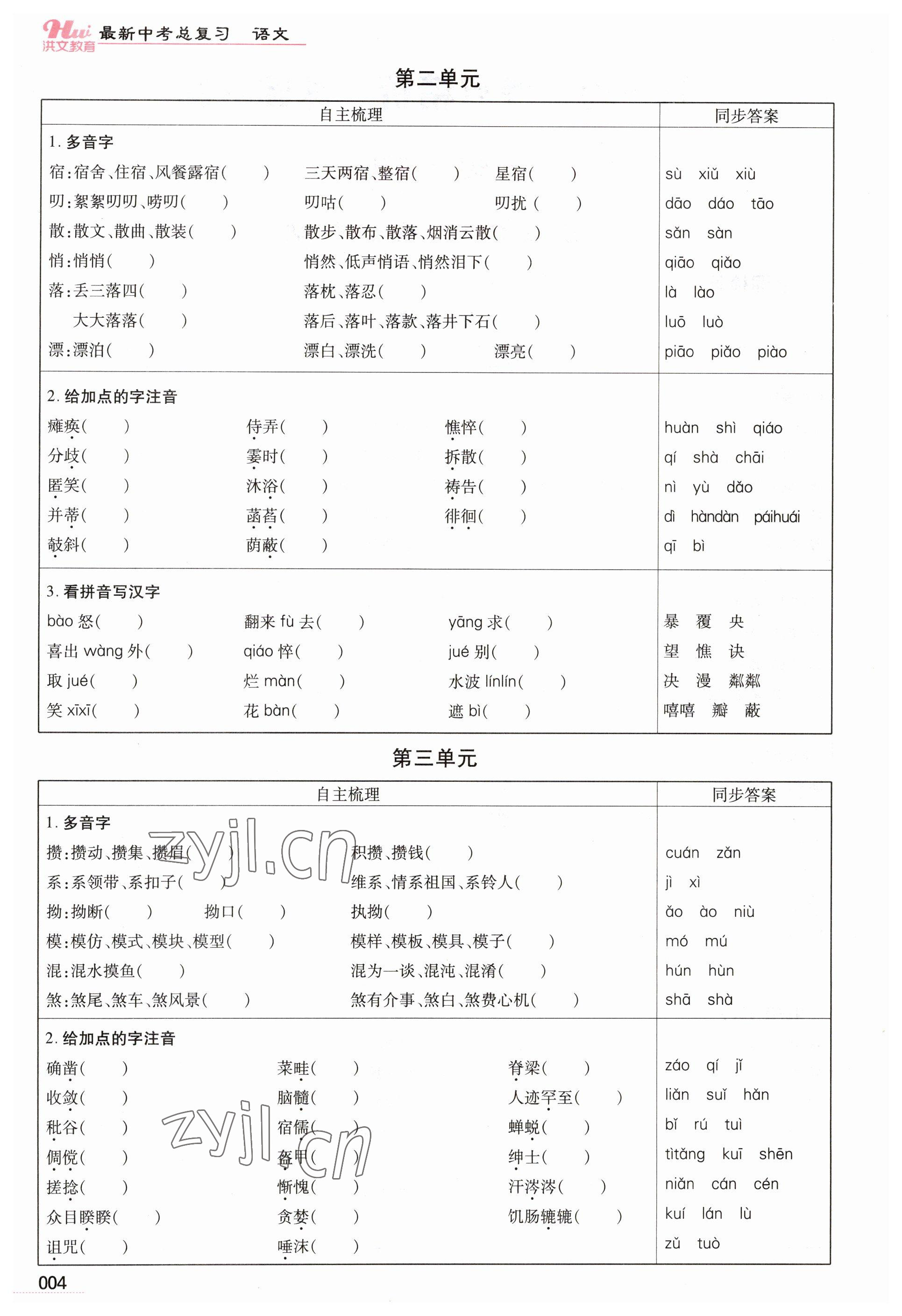 2023年洪文教育最新中考語文河南專版 參考答案第4頁