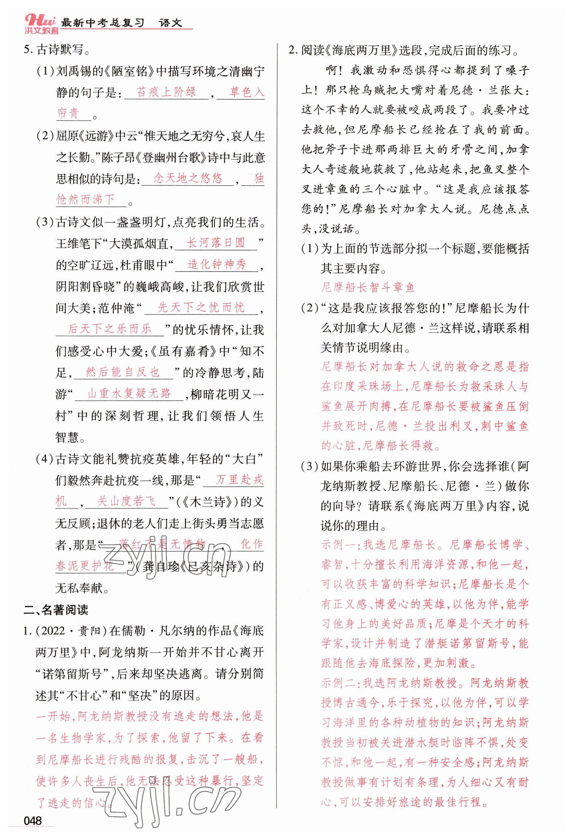 2023年洪文教育最新中考語(yǔ)文河南專版 參考答案第48頁(yè)