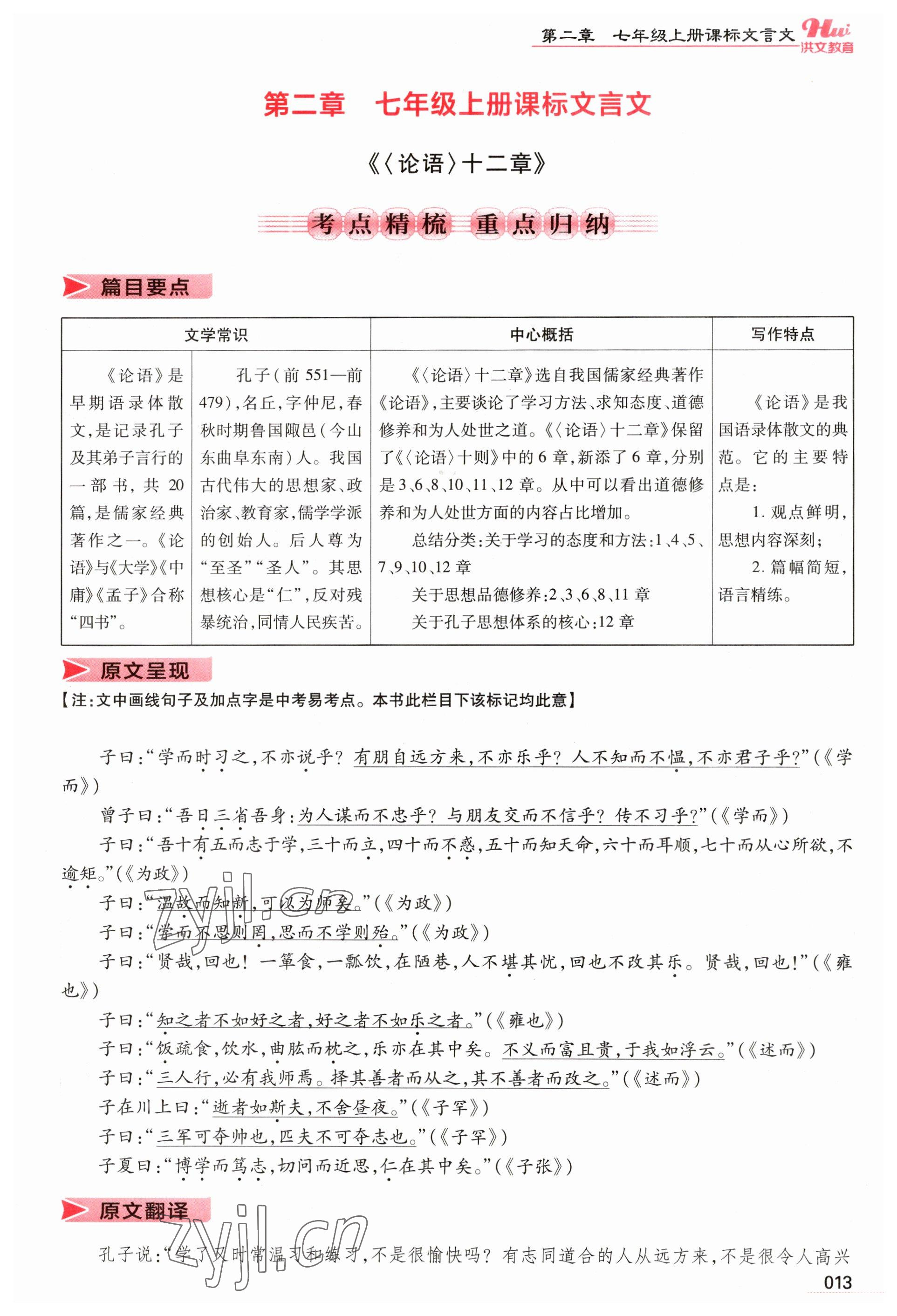 2023年洪文教育最新中考語文河南專版 參考答案第13頁