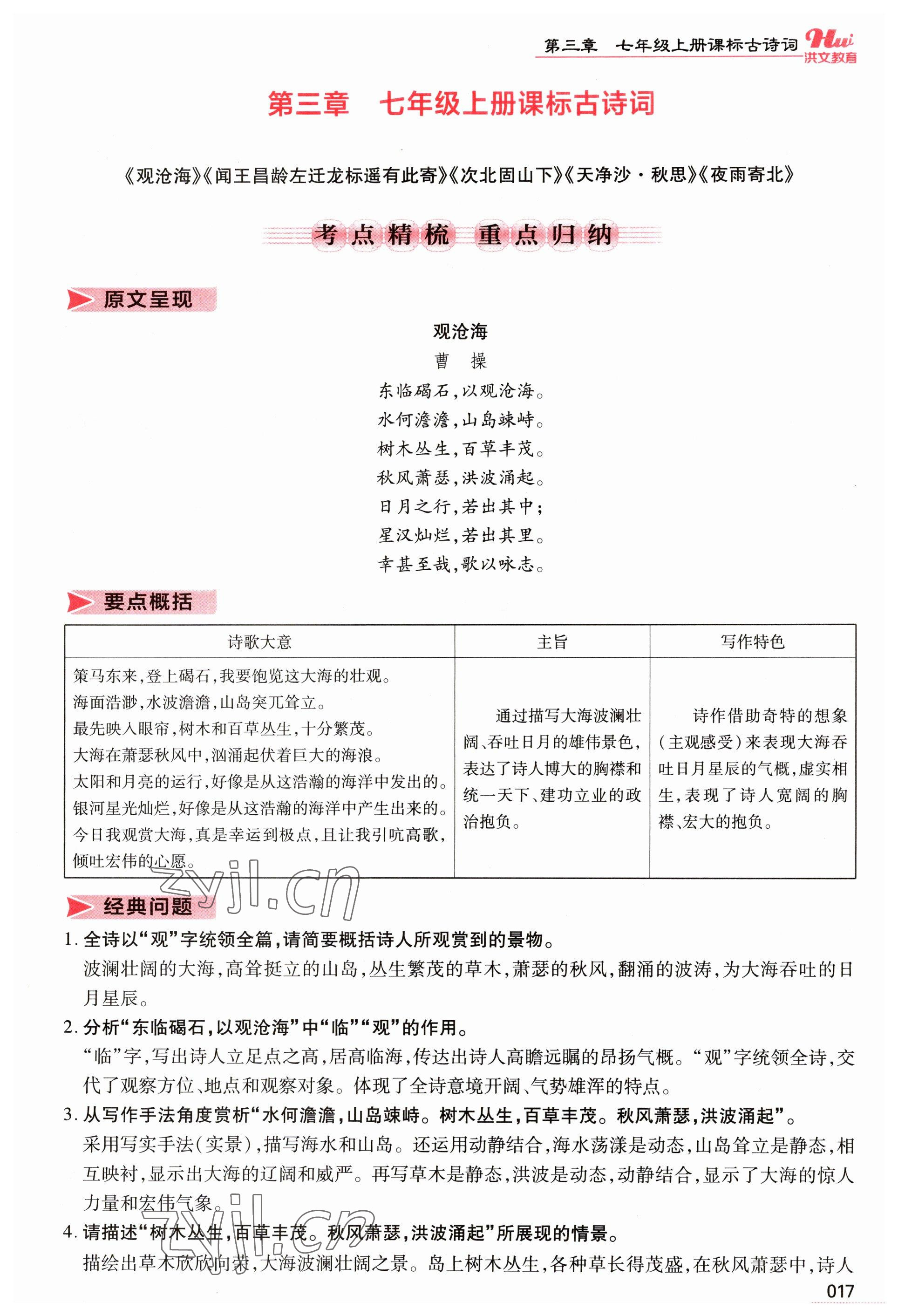 2023年洪文教育最新中考語文河南專版 參考答案第17頁