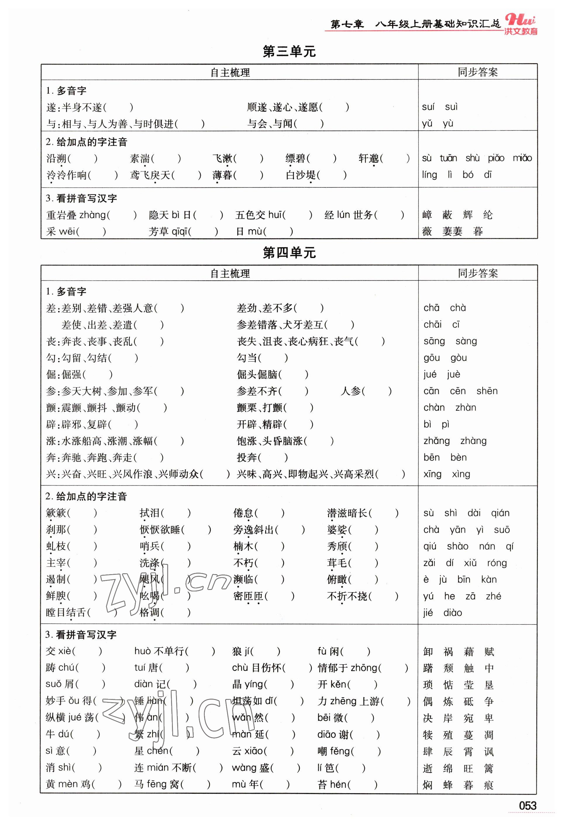 2023年洪文教育最新中考語文河南專版 參考答案第53頁