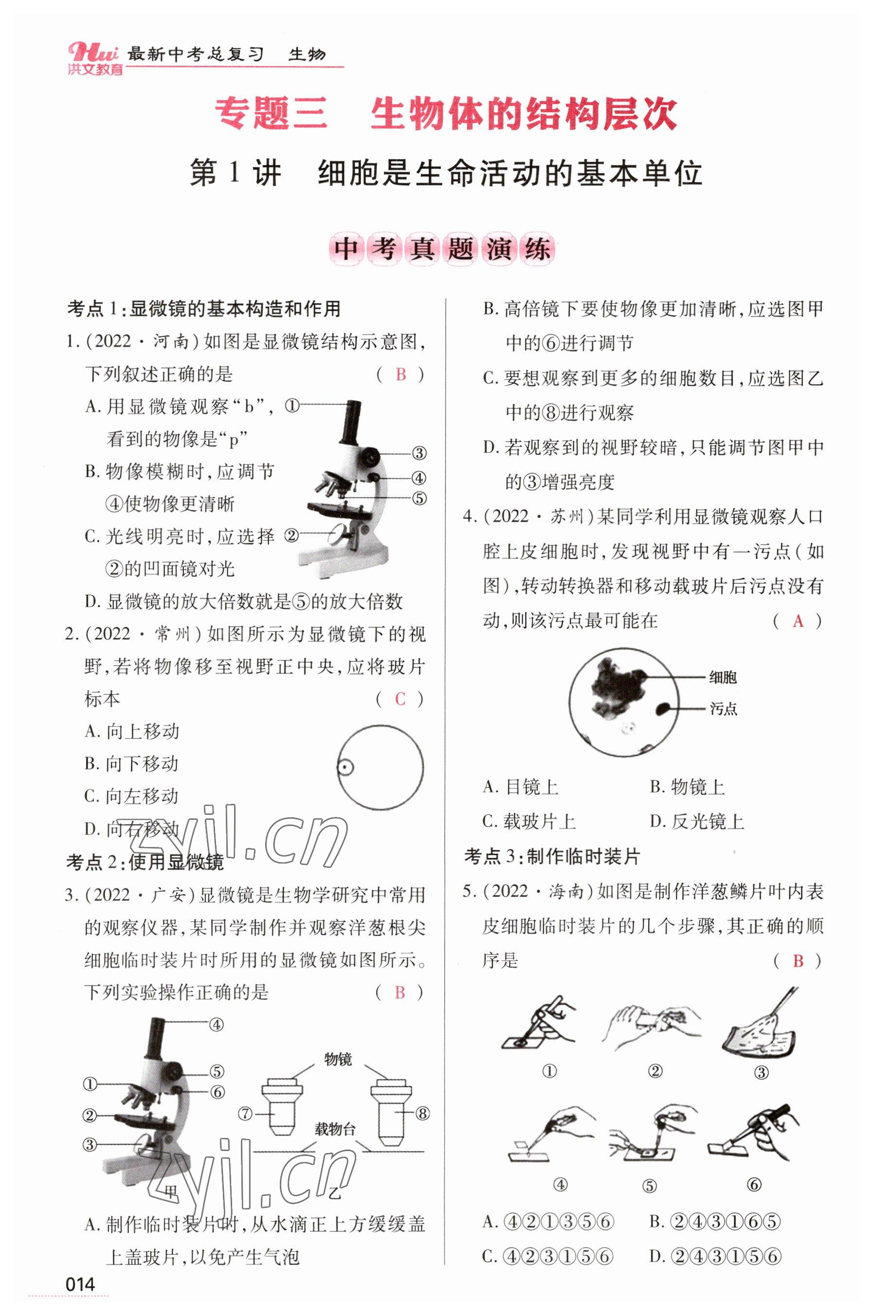 2023年洪文教育最新中考生物河南專版 參考答案第14頁