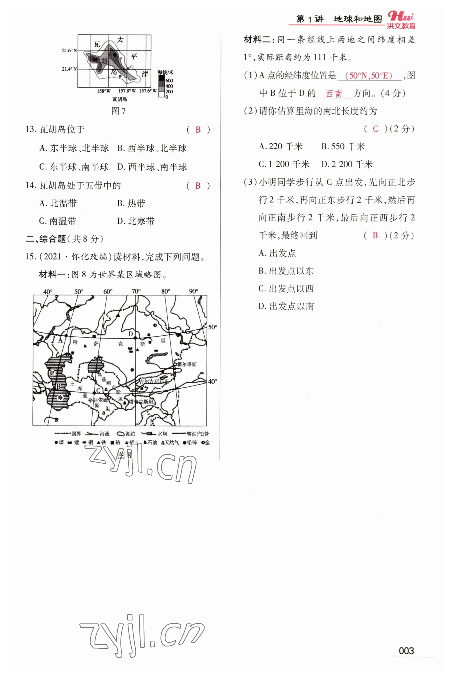 2023年洪文教育最新中考地理河南專版 參考答案第3頁(yè)