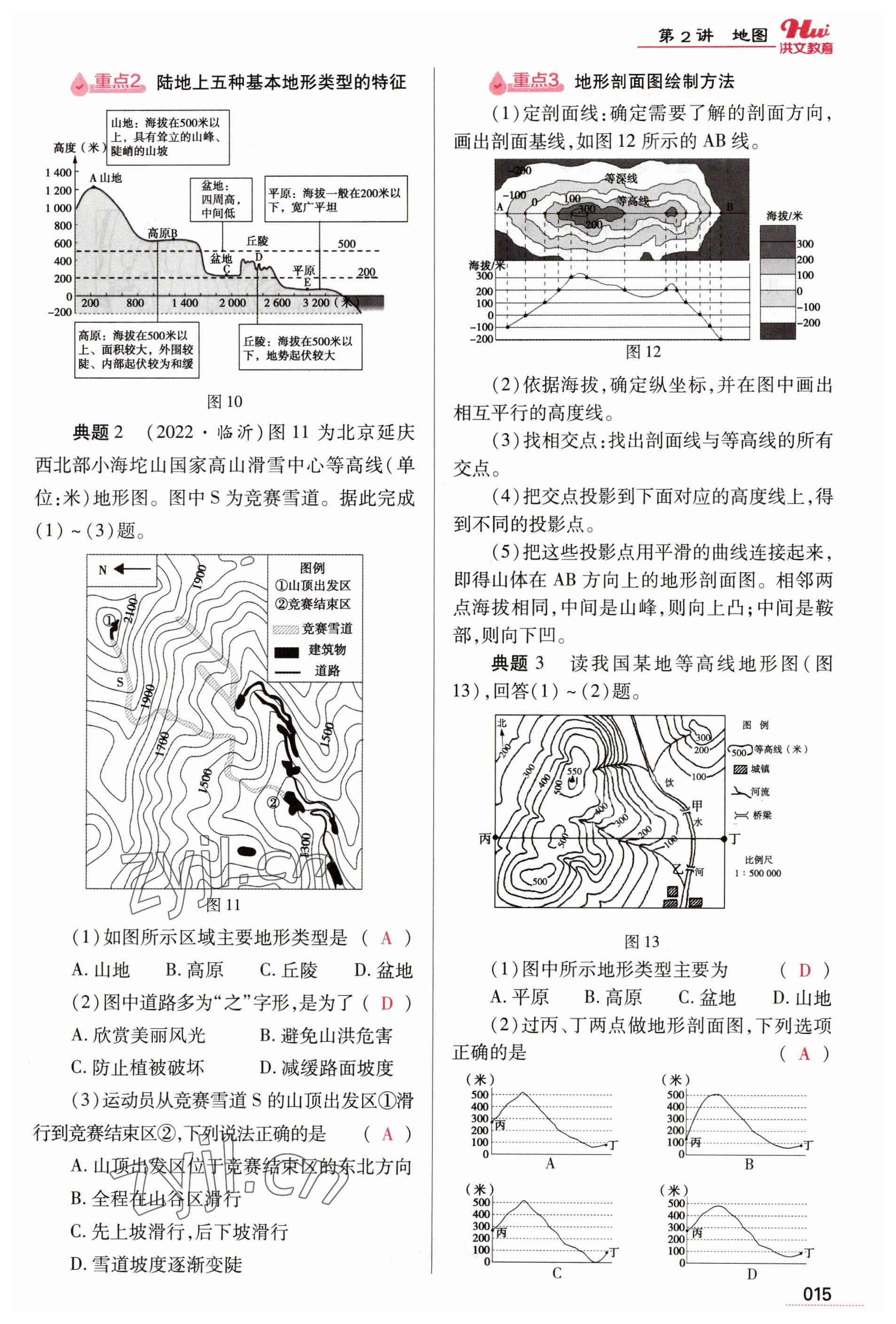 2023年洪文教育最新中考地理河南專版 參考答案第15頁