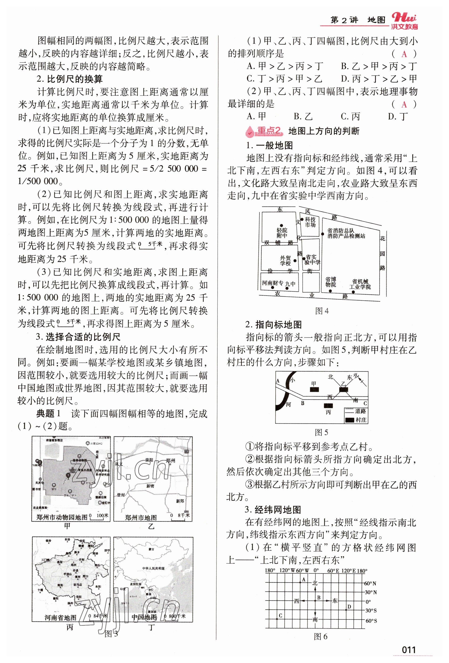 2023年洪文教育最新中考地理河南專版 參考答案第11頁