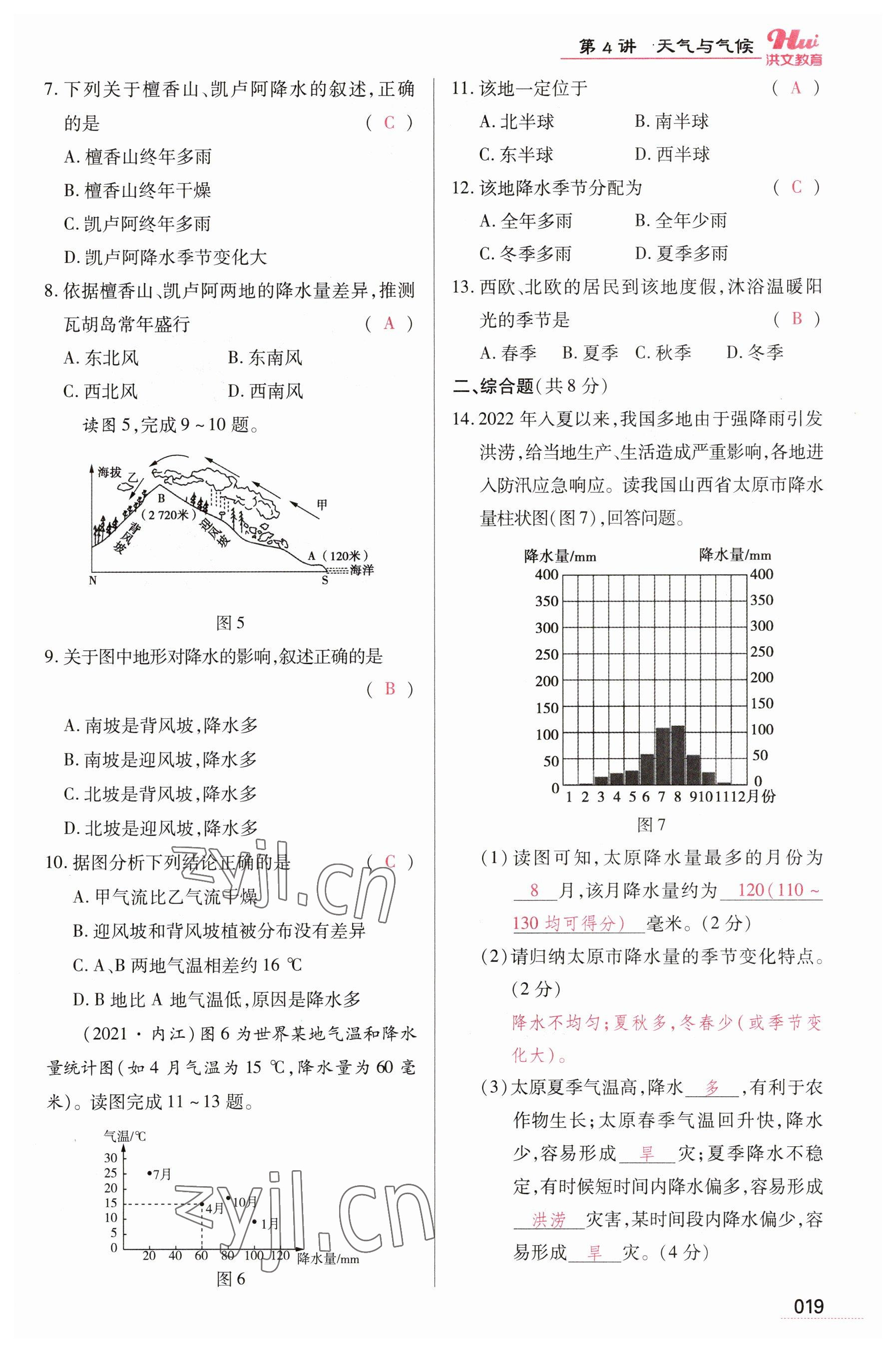 2023年洪文教育最新中考地理河南專版 參考答案第19頁