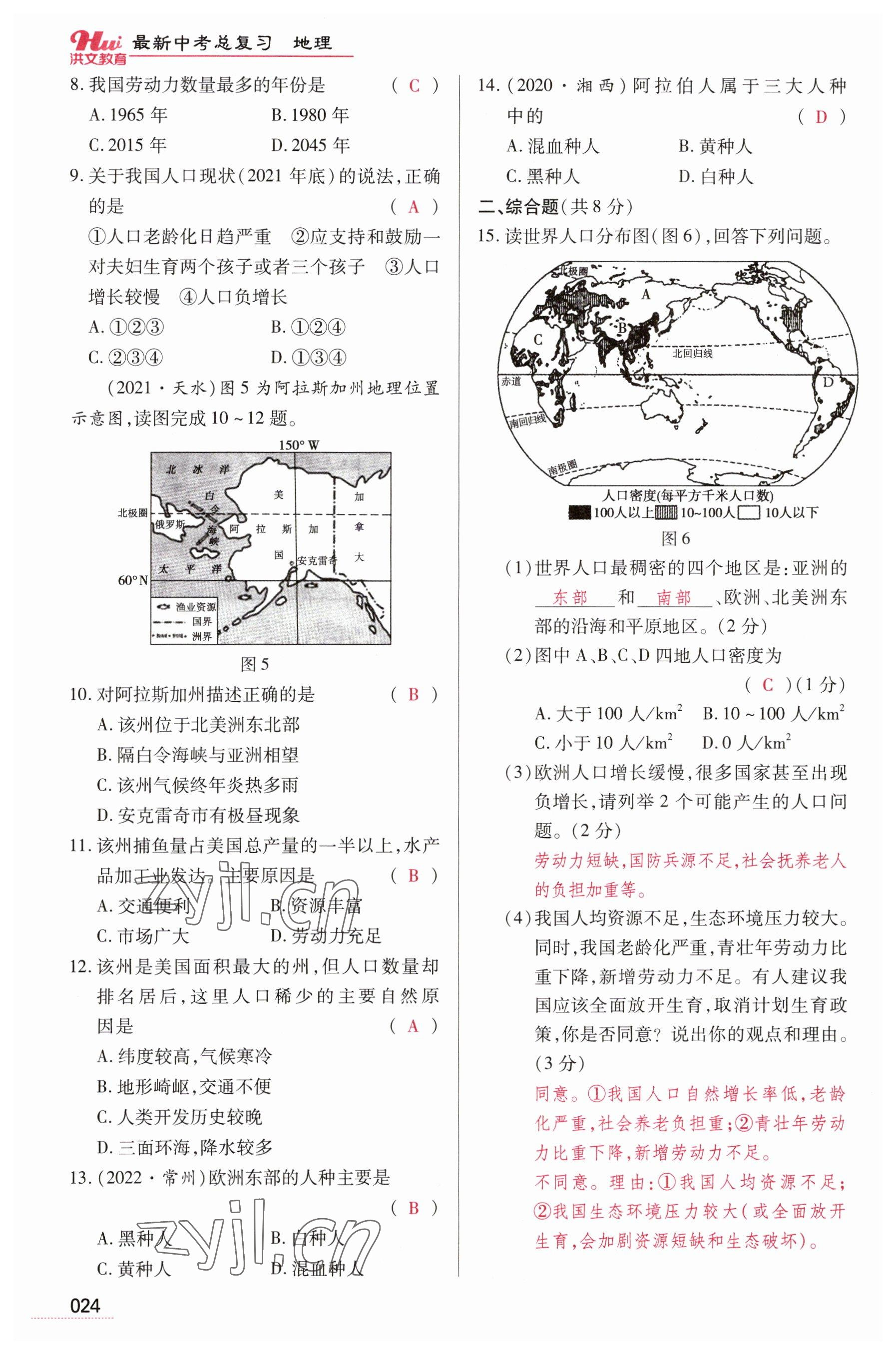 2023年洪文教育最新中考地理河南專(zhuān)版 參考答案第24頁(yè)