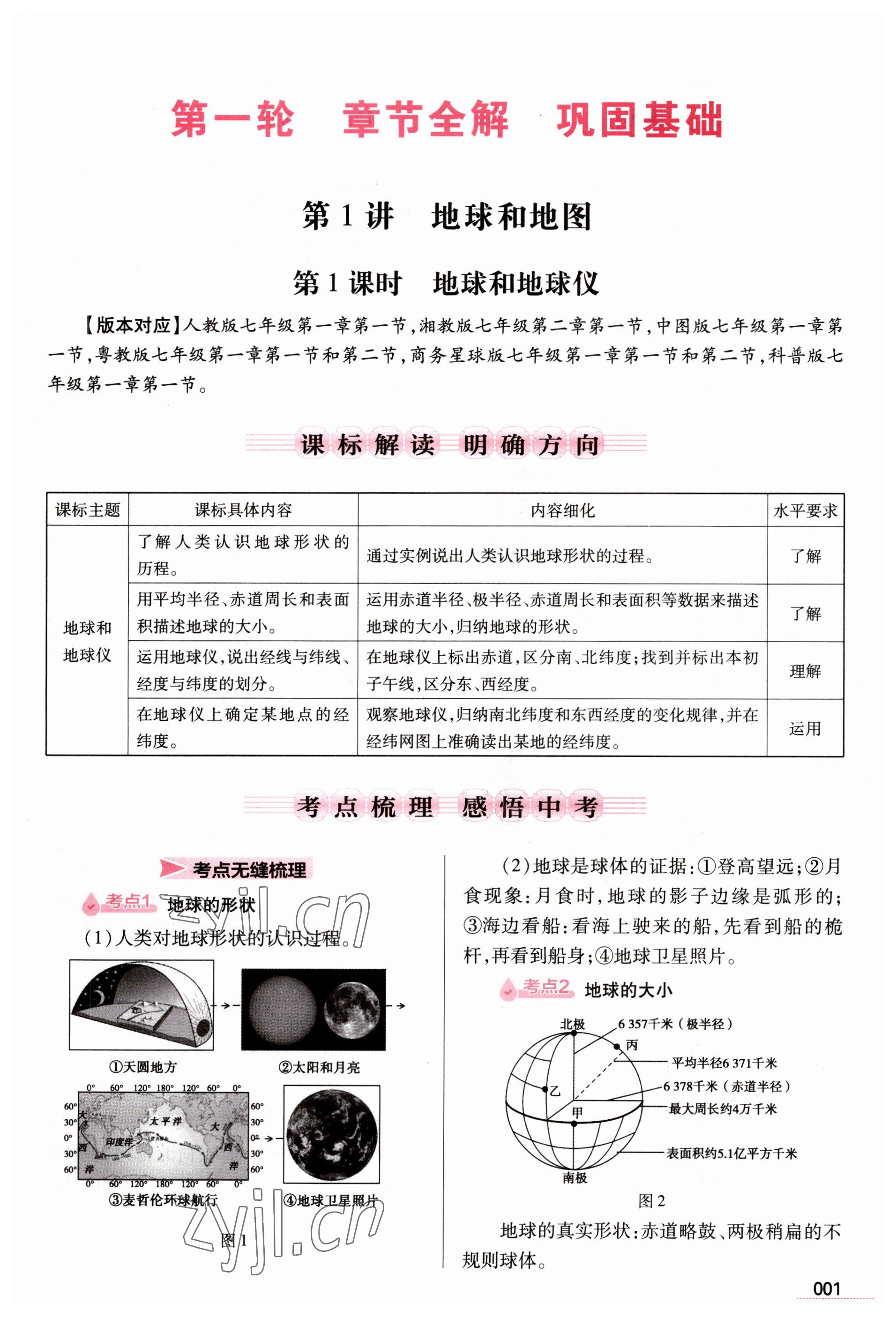 2023年洪文教育最新中考地理河南專版 參考答案第1頁