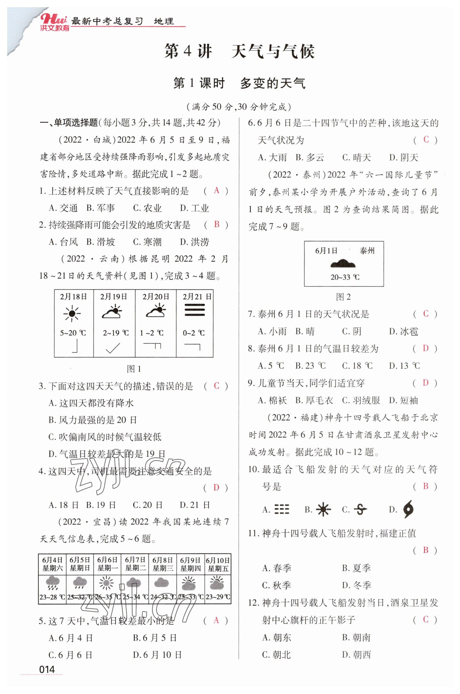 2023年洪文教育最新中考地理河南專版 參考答案第14頁