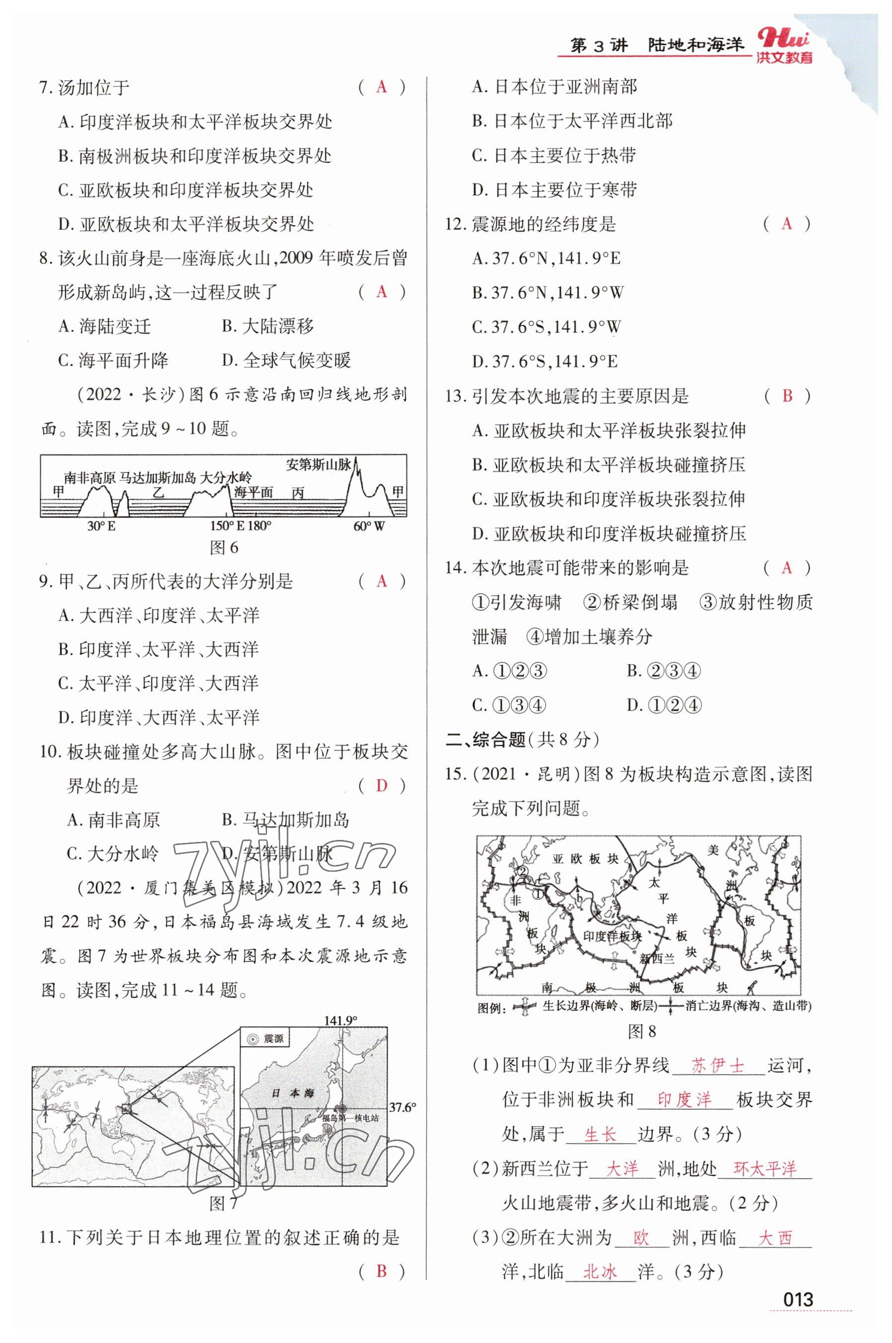 2023年洪文教育最新中考地理河南專版 參考答案第13頁