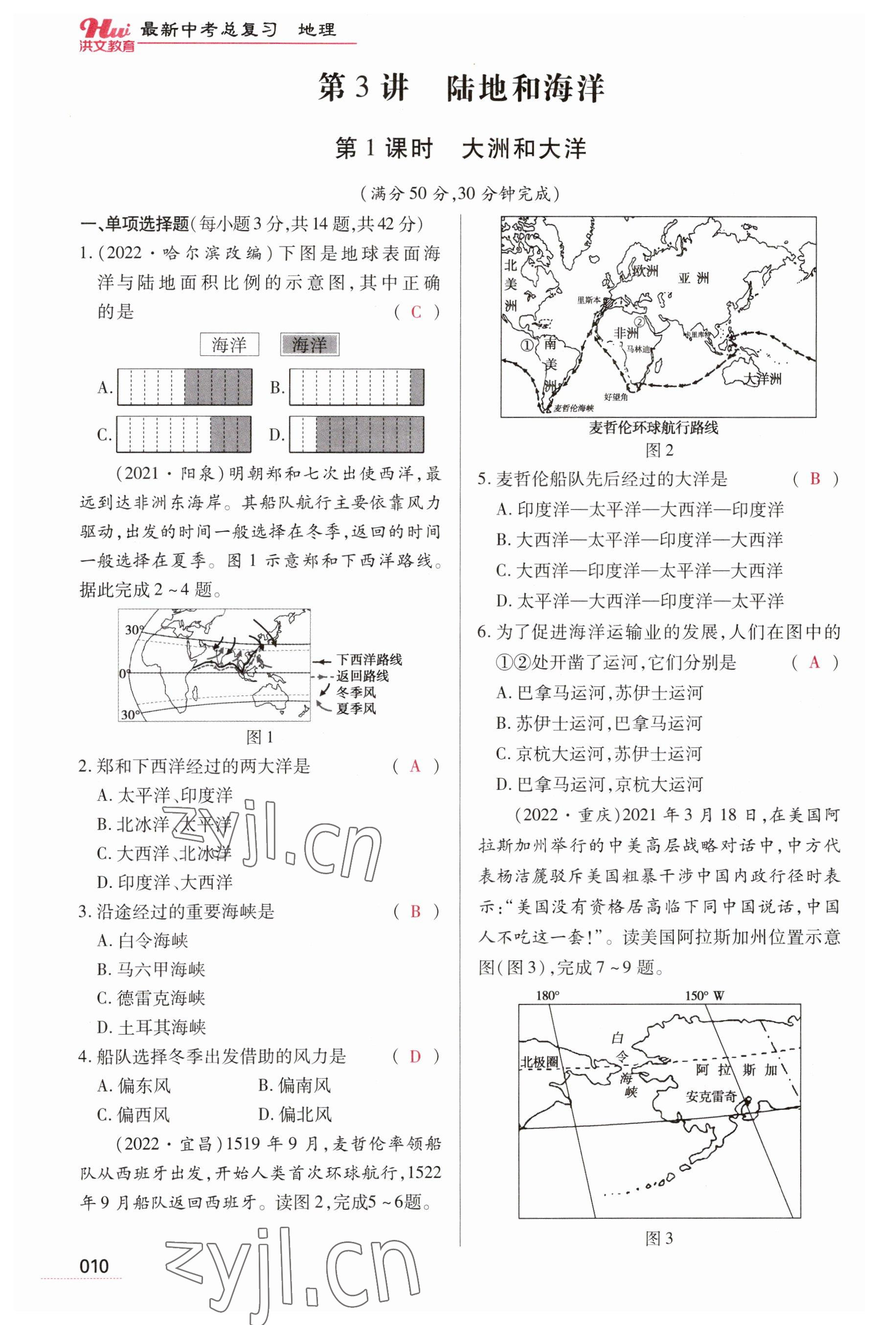 2023年洪文教育最新中考地理河南專版 參考答案第10頁