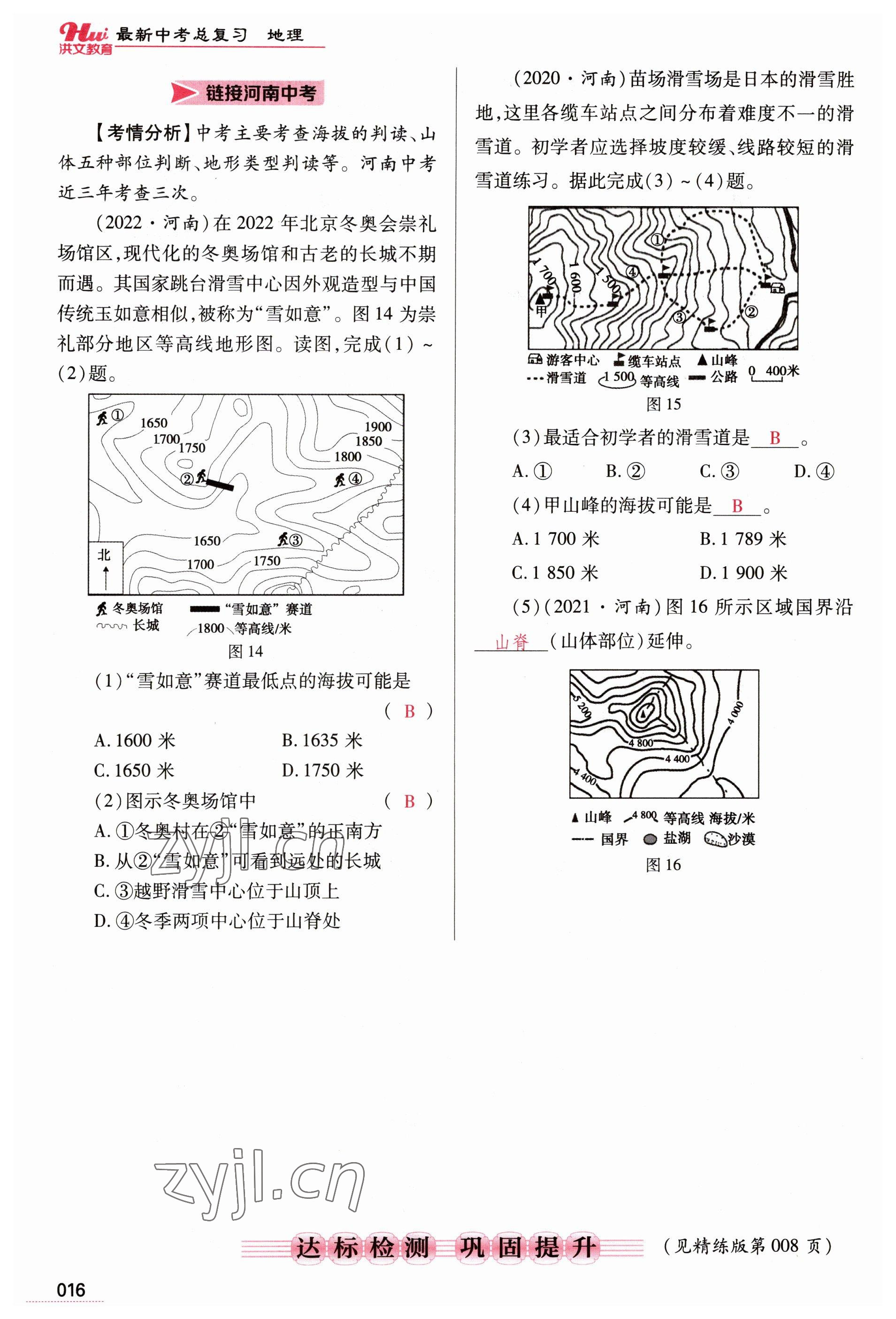 2023年洪文教育最新中考地理河南專版 參考答案第16頁