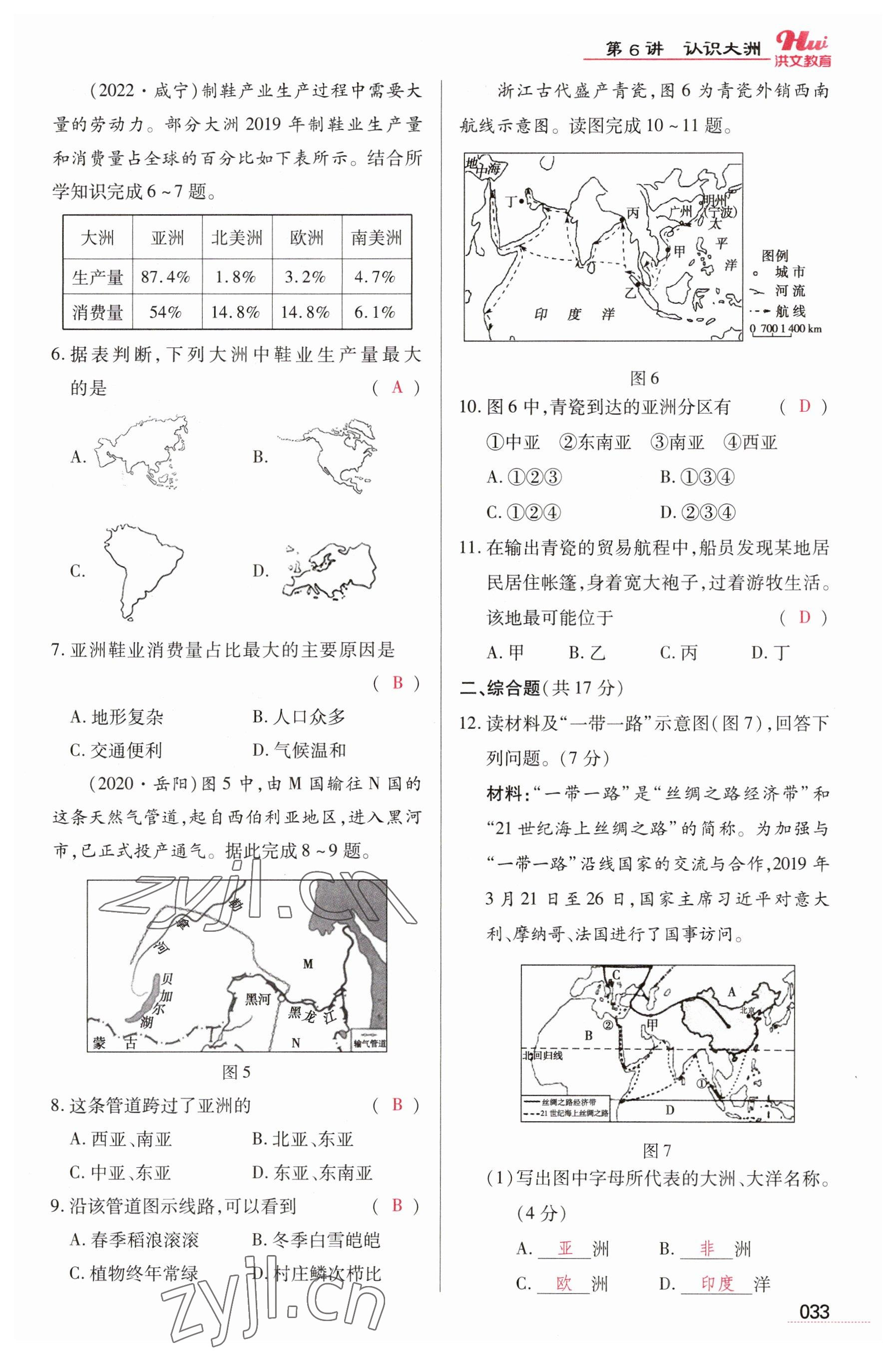 2023年洪文教育最新中考地理河南專版 參考答案第33頁