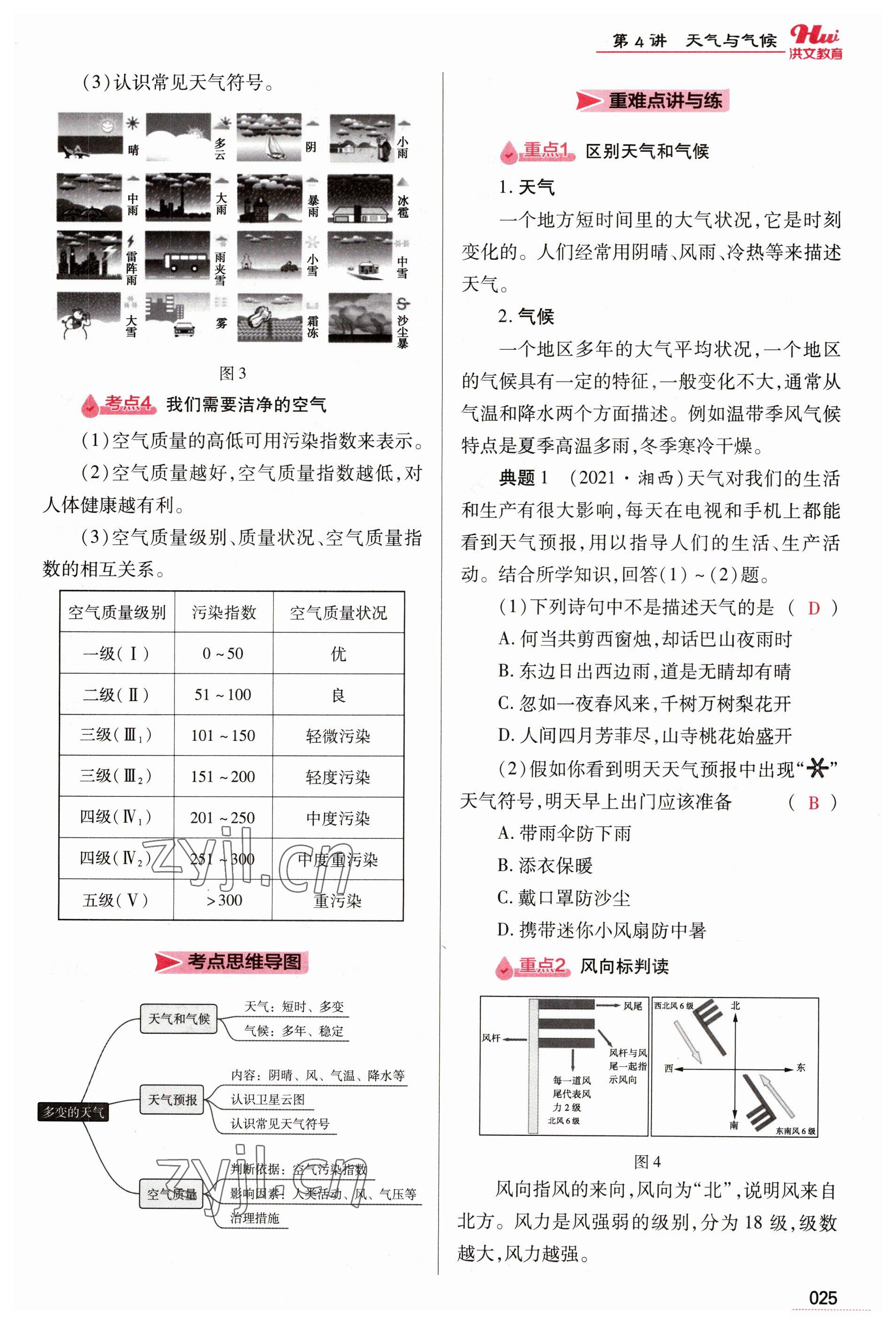 2023年洪文教育最新中考地理河南專版 參考答案第25頁