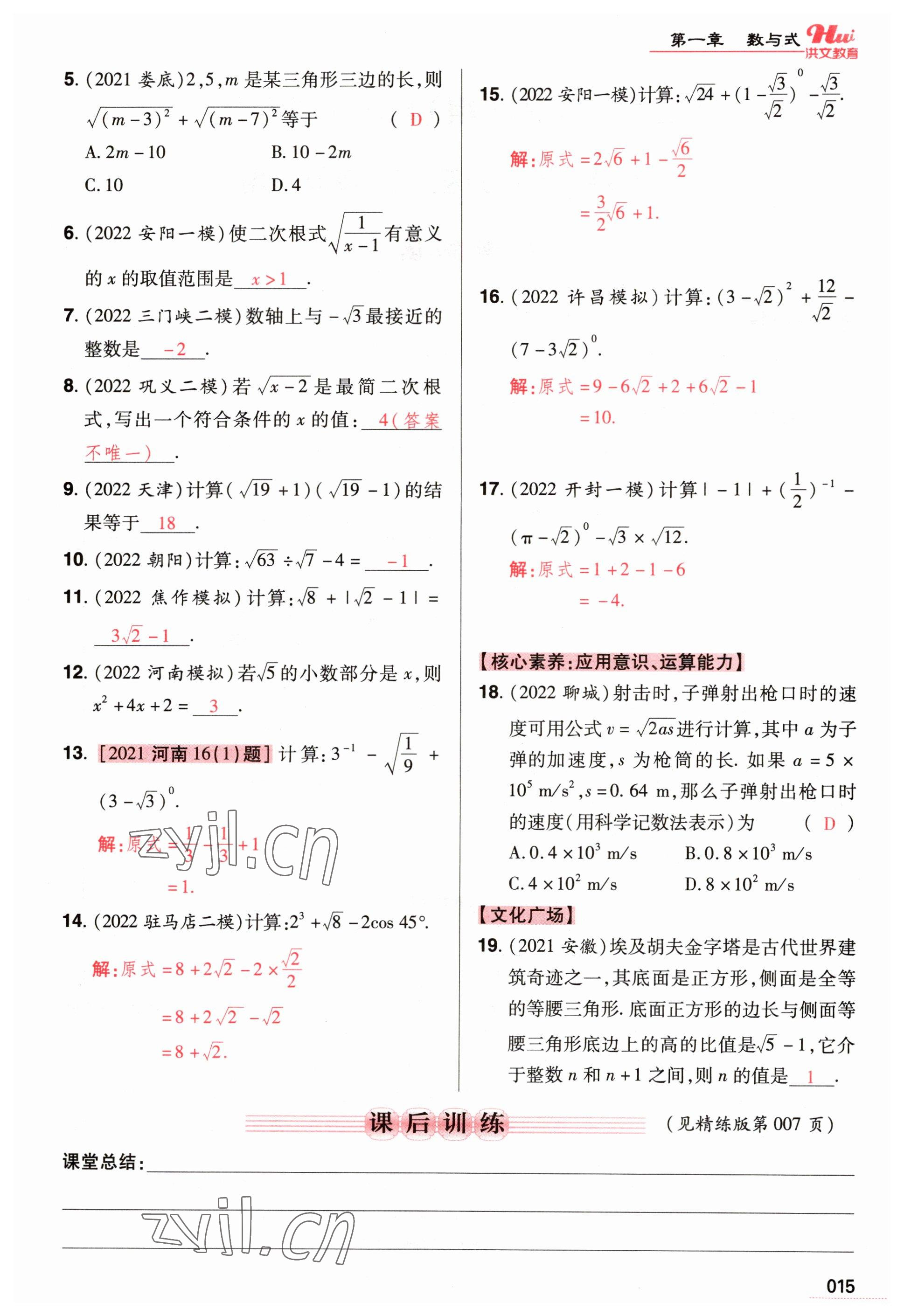 2023年洪文教育最新中考數(shù)學(xué)河南專版 參考答案第15頁