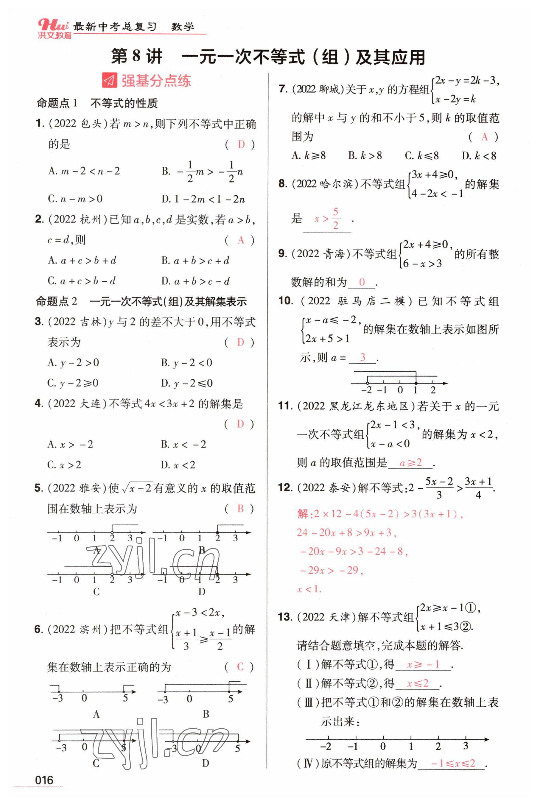 2023年洪文教育最新中考數(shù)學(xué)河南專版 參考答案第16頁