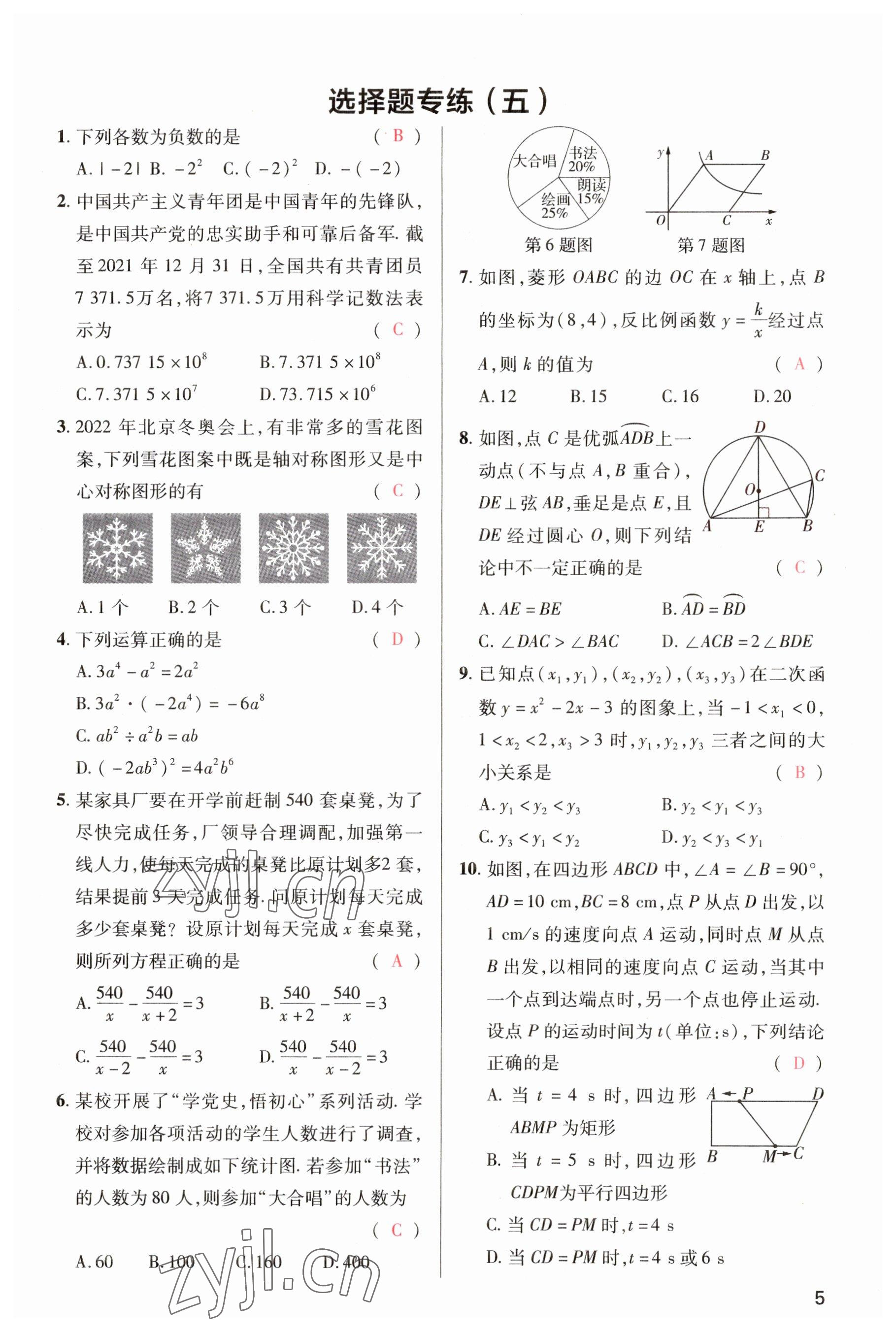 2023年洪文教育最新中考數(shù)學河南專版 參考答案第5頁