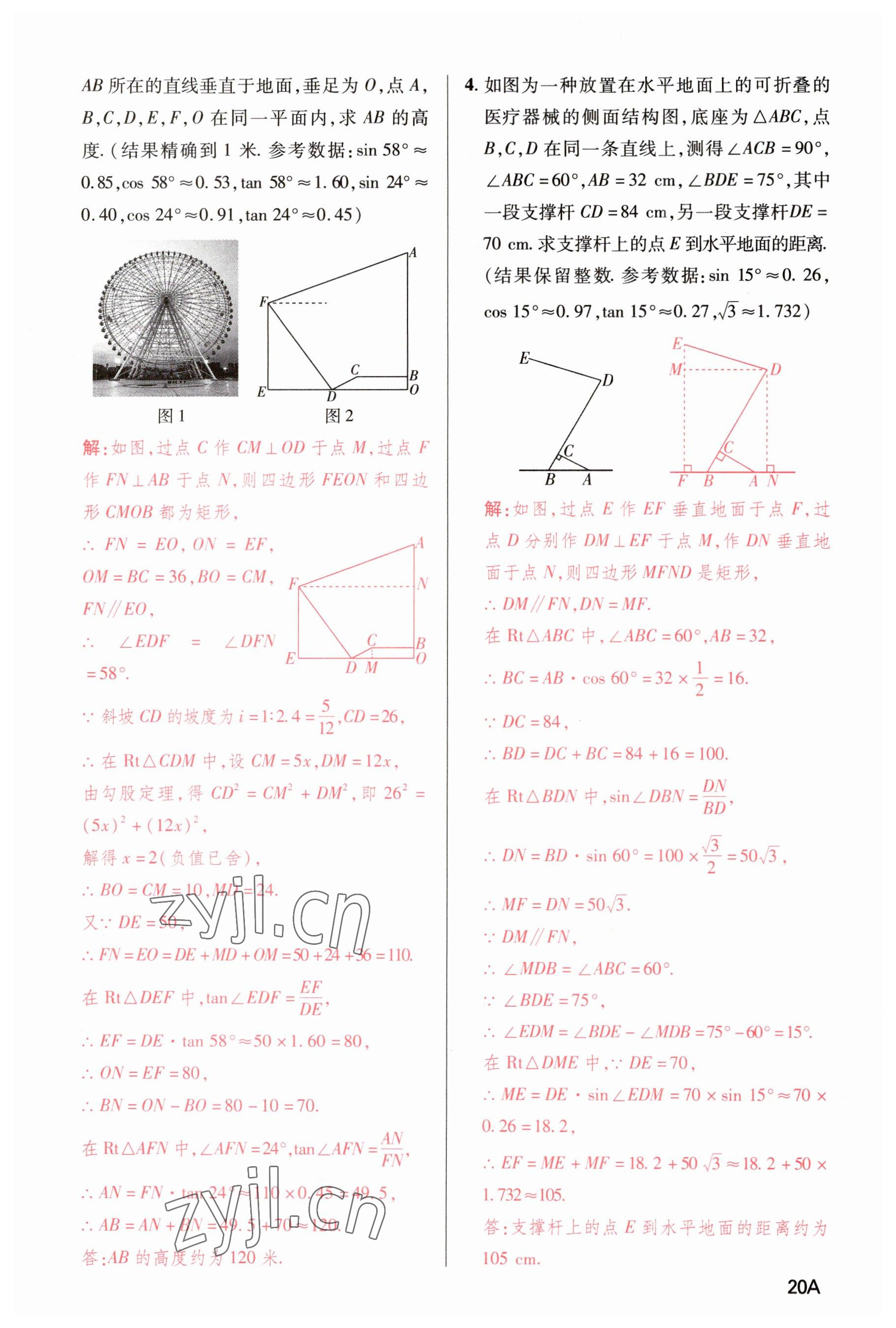 2023年洪文教育最新中考數(shù)學(xué)河南專版 參考答案第21頁