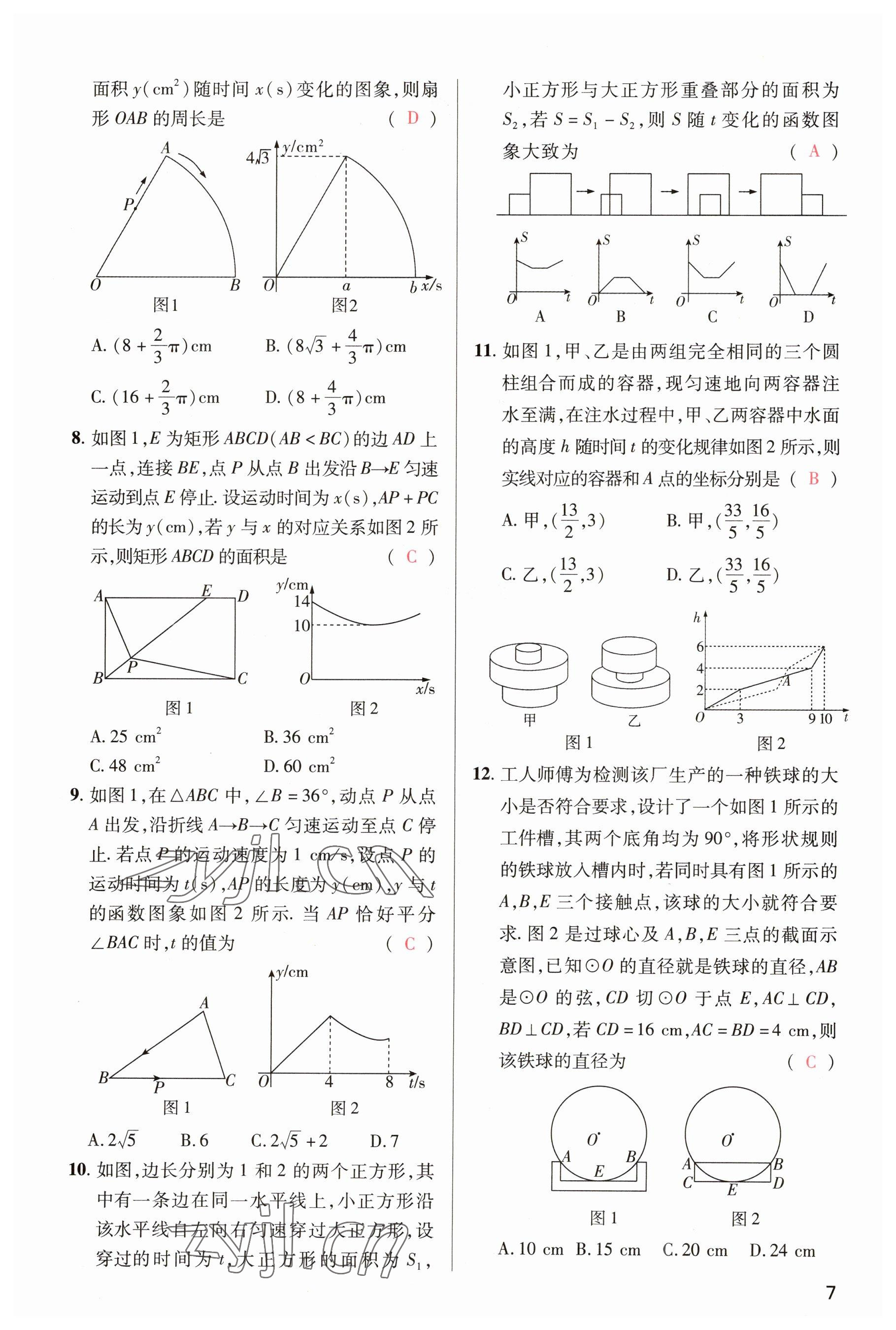 2023年洪文教育最新中考數(shù)學(xué)河南專版 參考答案第7頁