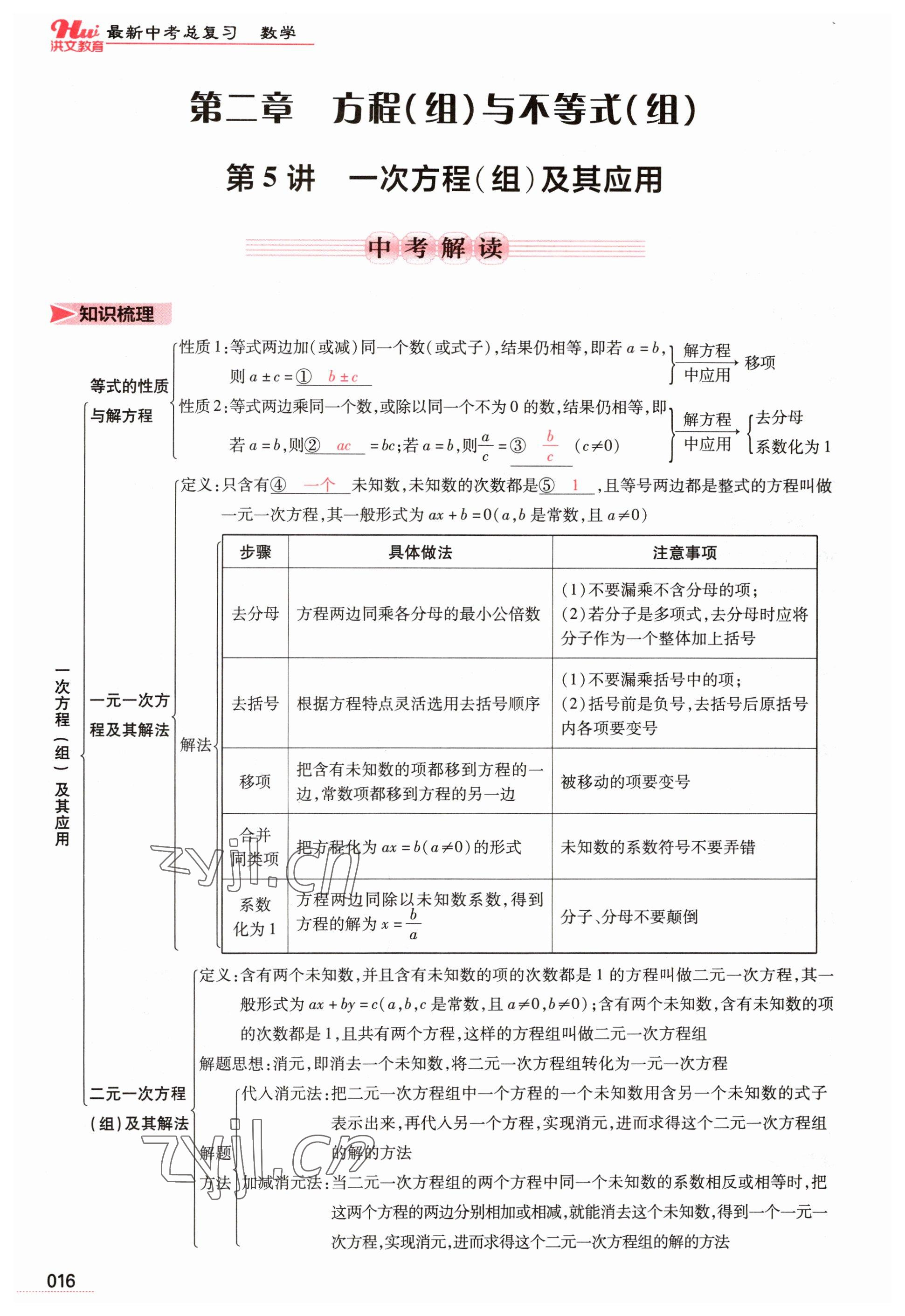 2023年洪文教育最新中考數(shù)學(xué)河南專版 參考答案第16頁