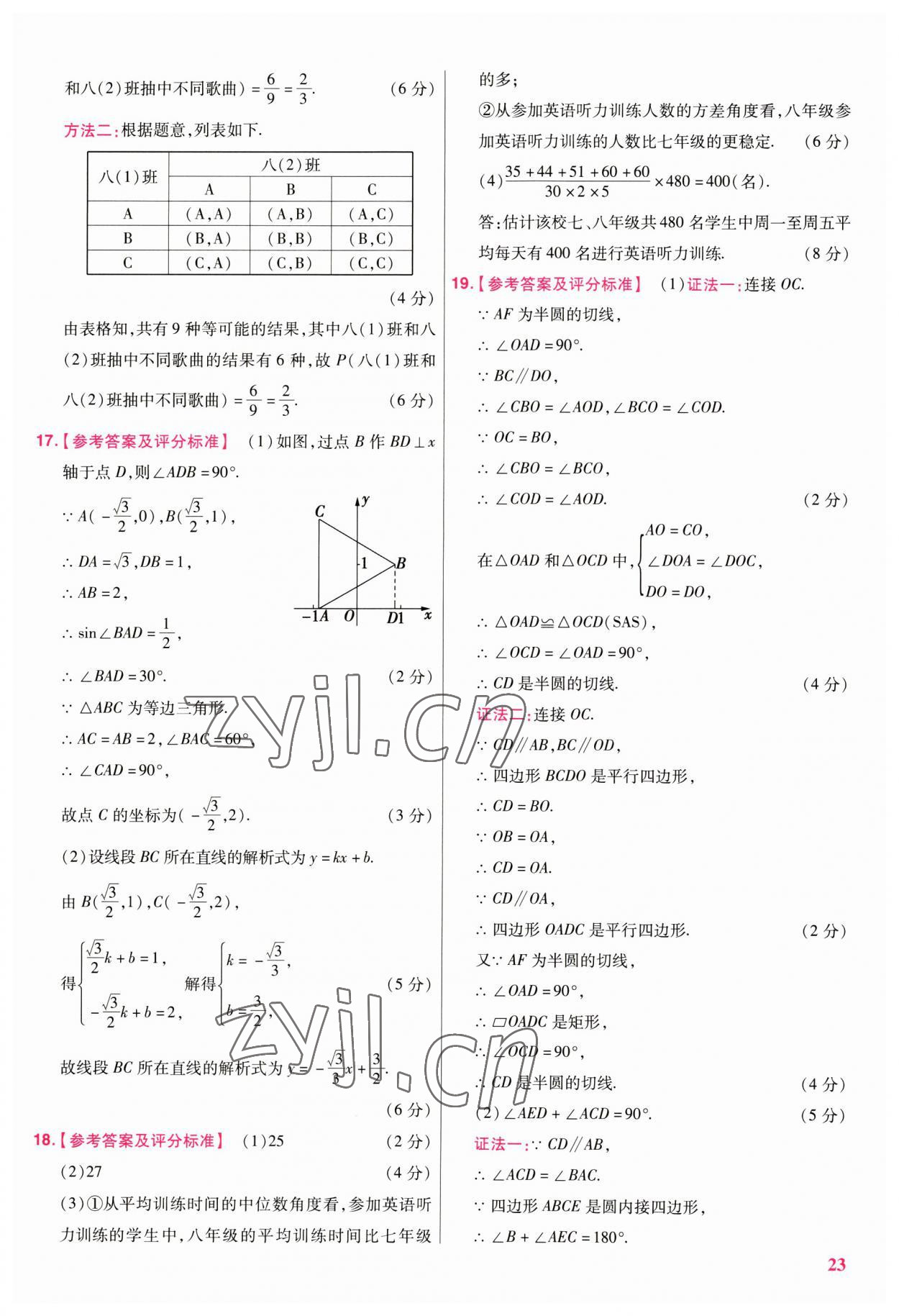 2023年金考卷江西中考45套匯編數學 第23頁