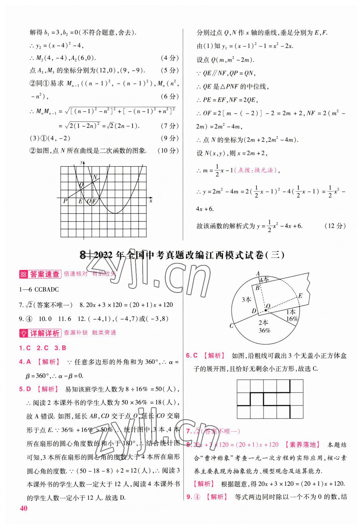 2023年金考卷江西中考45套匯編數(shù)學(xué) 第40頁