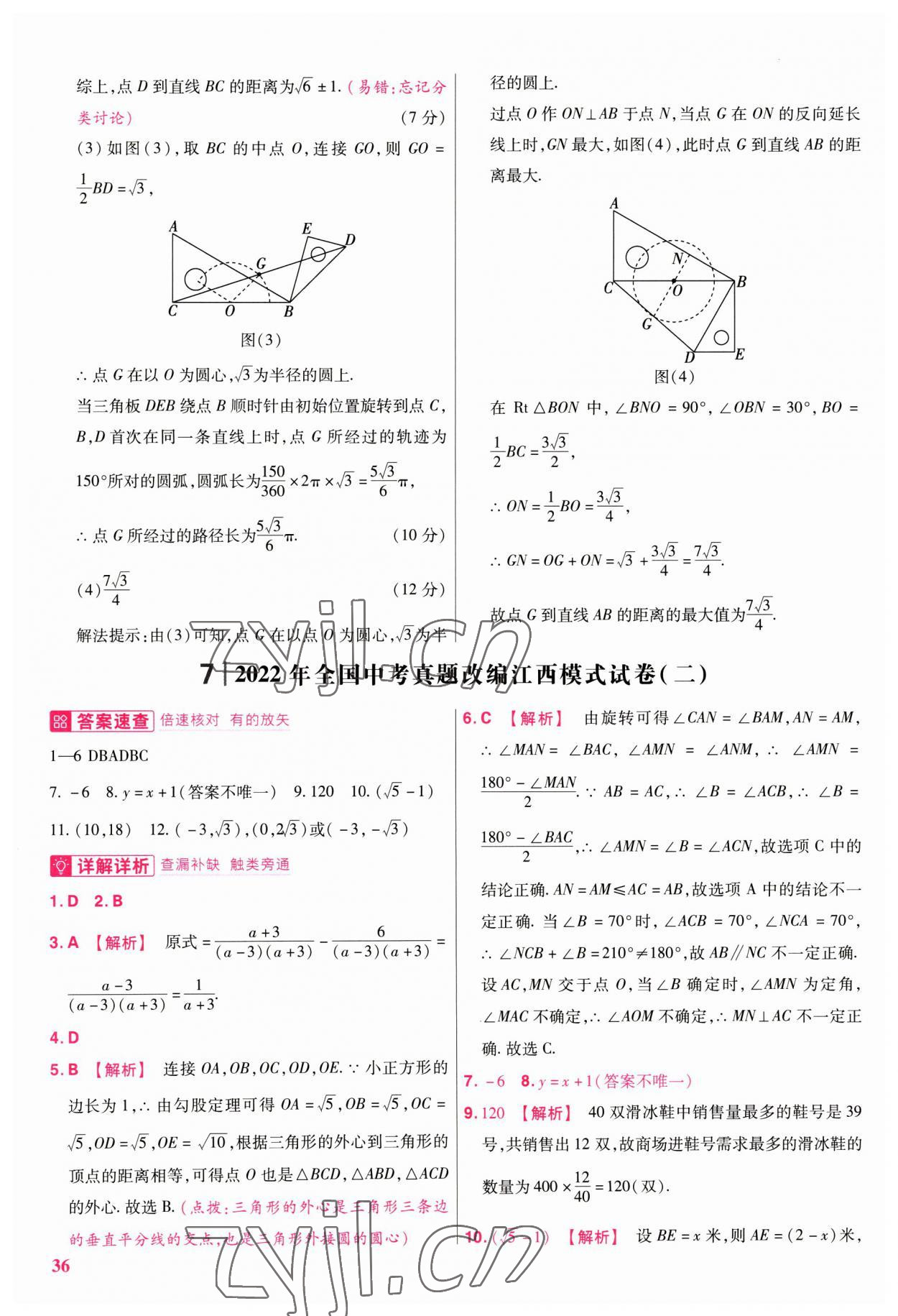 2023年金考卷江西中考45套匯編數學 第36頁