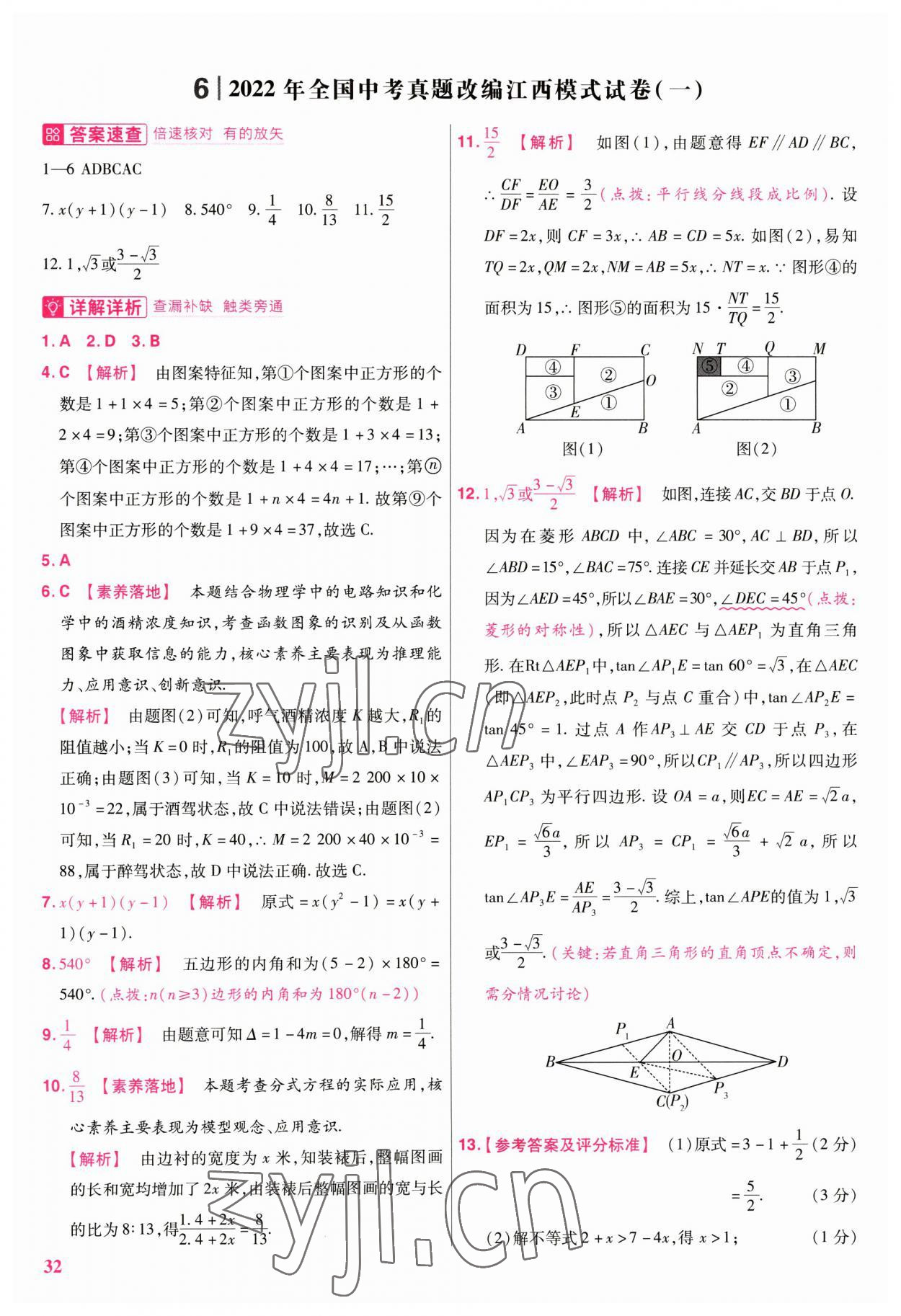 2023年金考卷江西中考45套匯編數(shù)學(xué) 第32頁(yè)