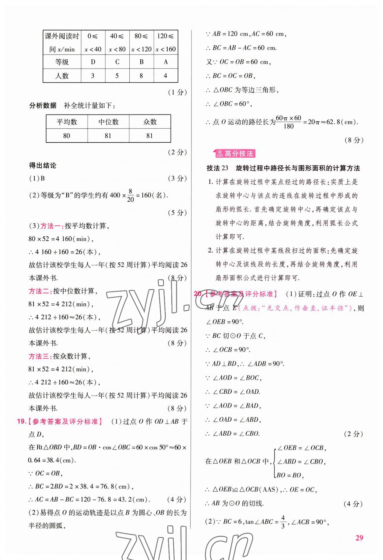 2023年金考卷江西中考45套匯編數(shù)學(xué) 第29頁(yè)