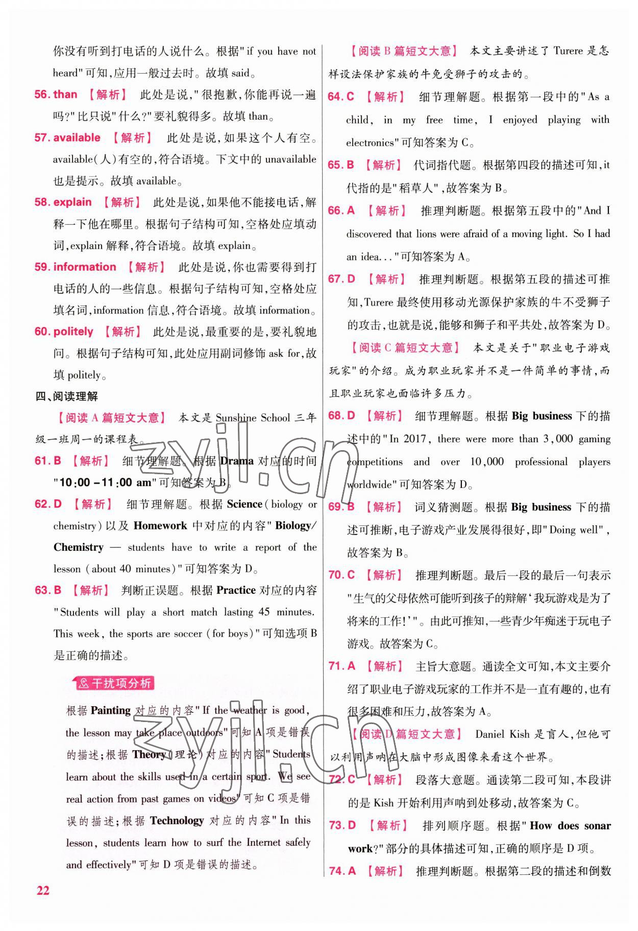 2023年金考卷江西中考45套汇编英语 参考答案第21页