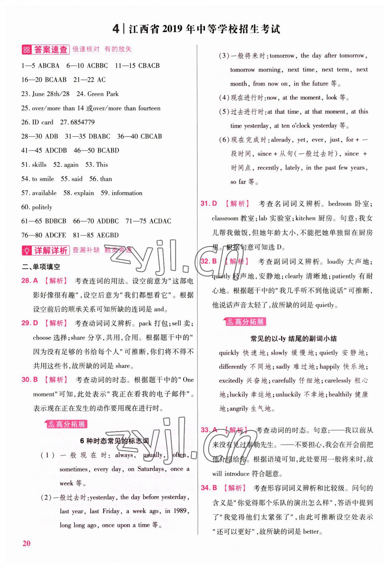 2023年金考卷江西中考45套汇编英语 参考答案第19页