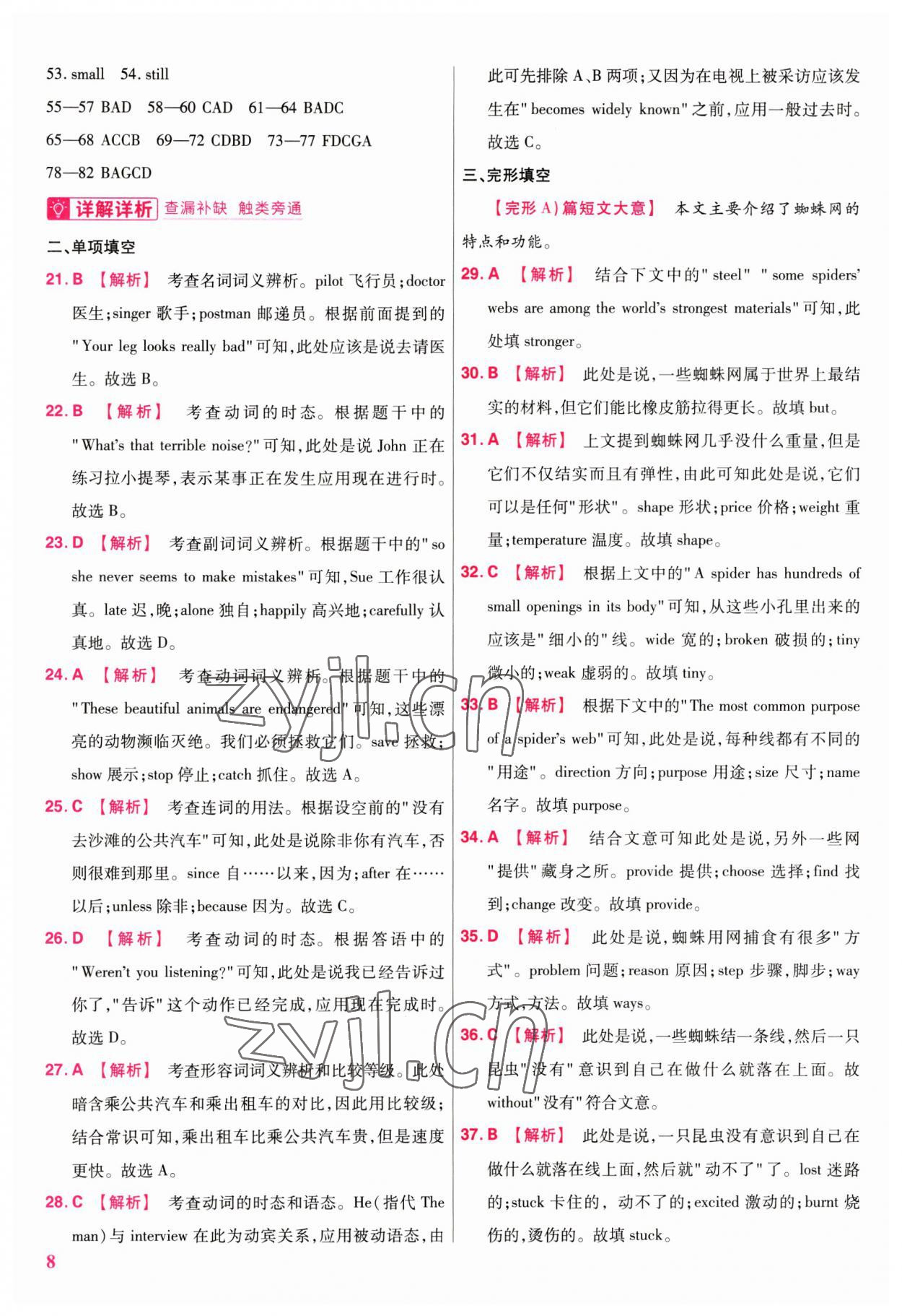 2023年金考卷江西中考45套汇编英语 参考答案第7页