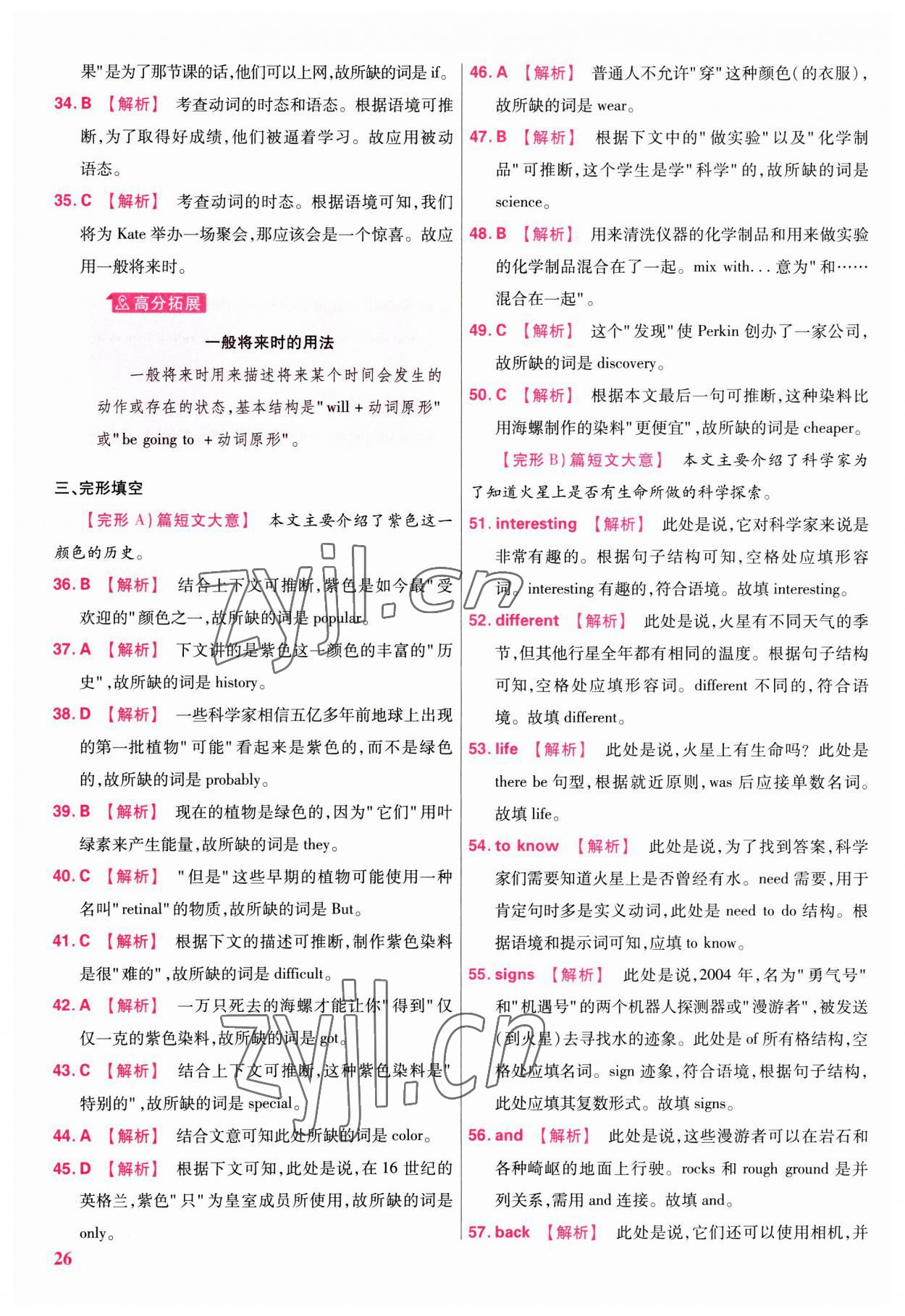 2023年金考卷江西中考45套汇编英语 参考答案第25页