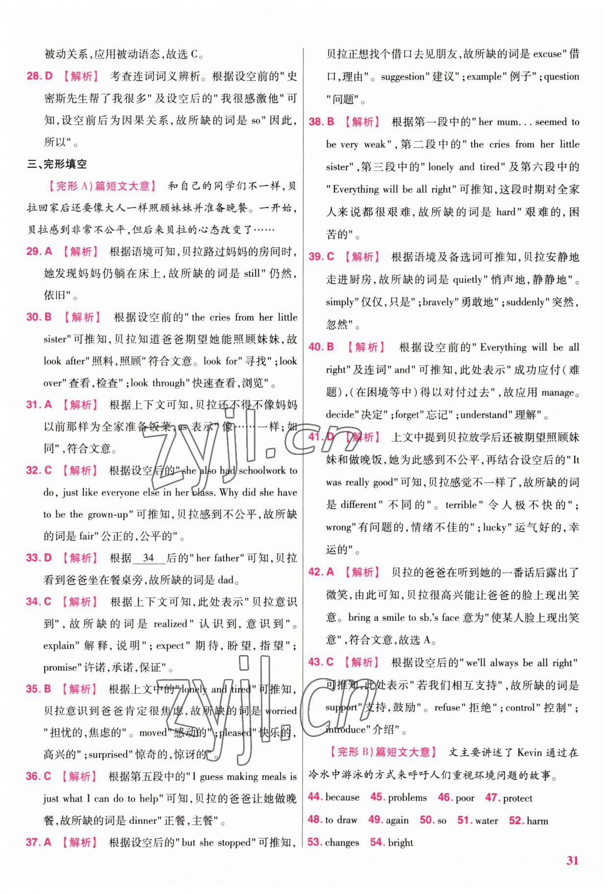 2023年金考卷江西中考45套汇编英语 参考答案第30页