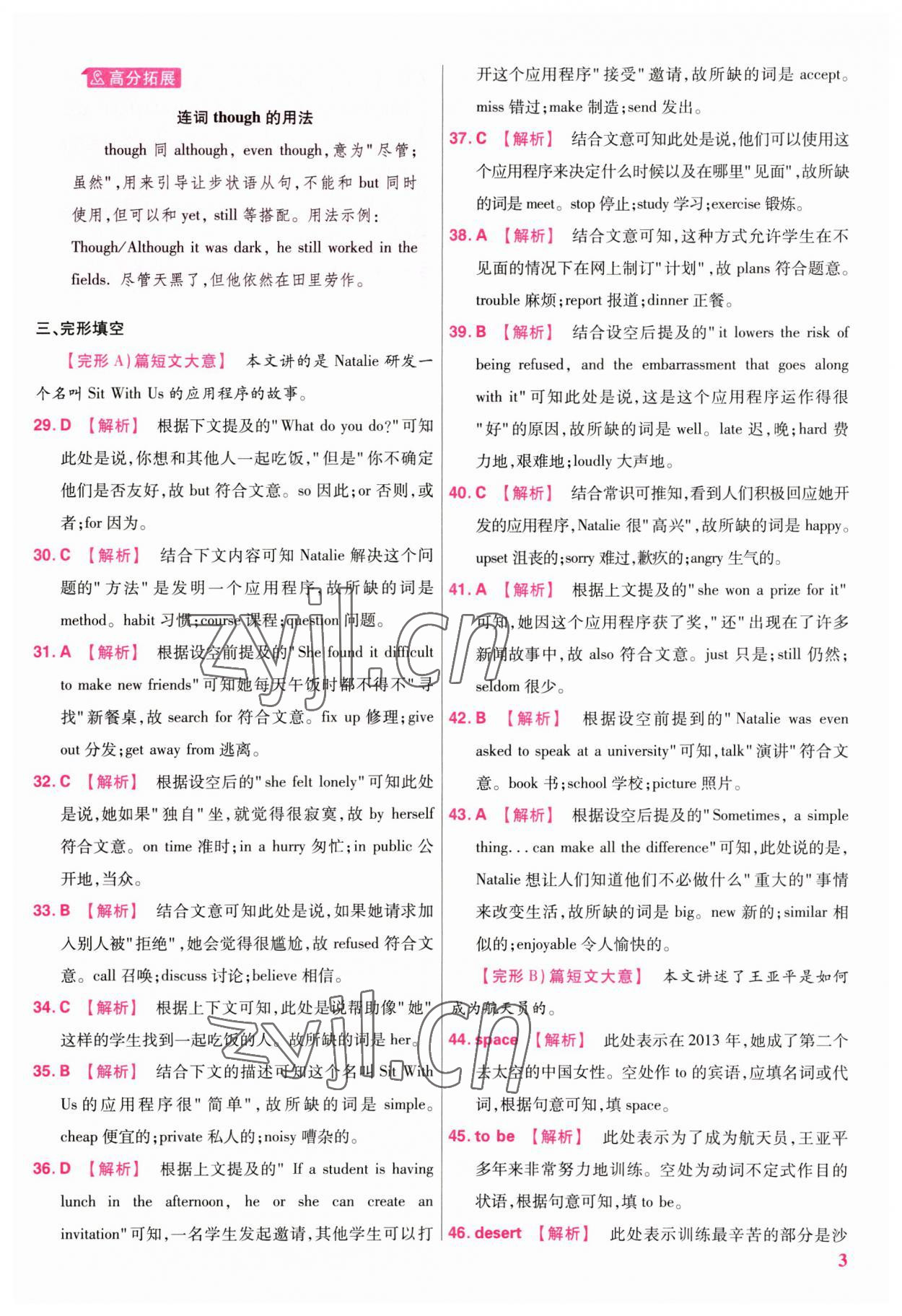 2023年金考卷江西中考45套汇编英语 参考答案第2页