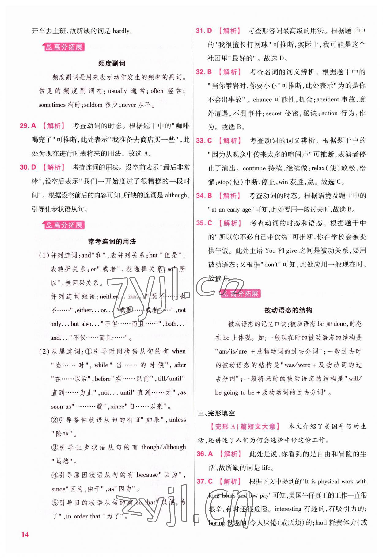 2023年金考卷江西中考45套汇编英语 参考答案第13页