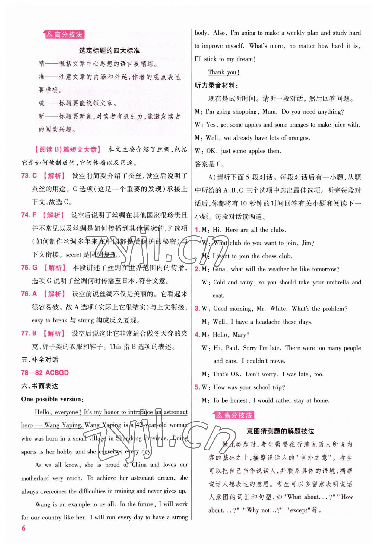 2023年金考卷江西中考45套汇编英语 参考答案第5页