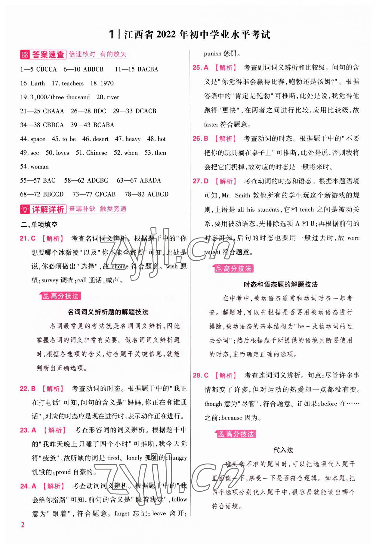 2023年金考卷江西中考45套汇编英语 参考答案第1页