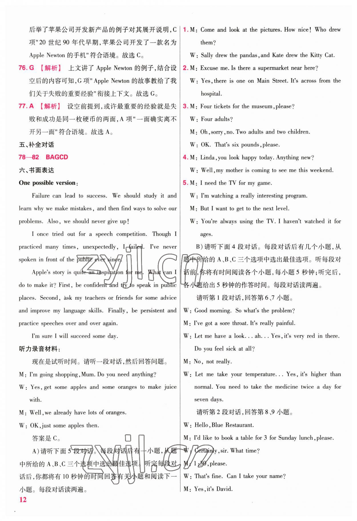 2023年金考卷江西中考45套汇编英语 参考答案第11页