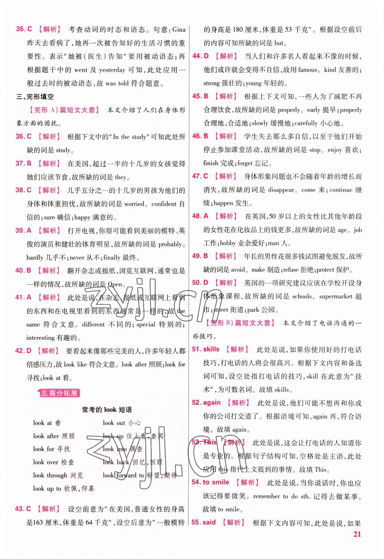 2023年金考卷江西中考45套汇编英语 参考答案第20页