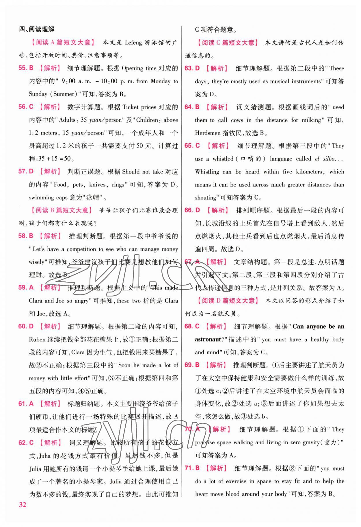 2023年金考卷江西中考45套汇编英语 参考答案第31页