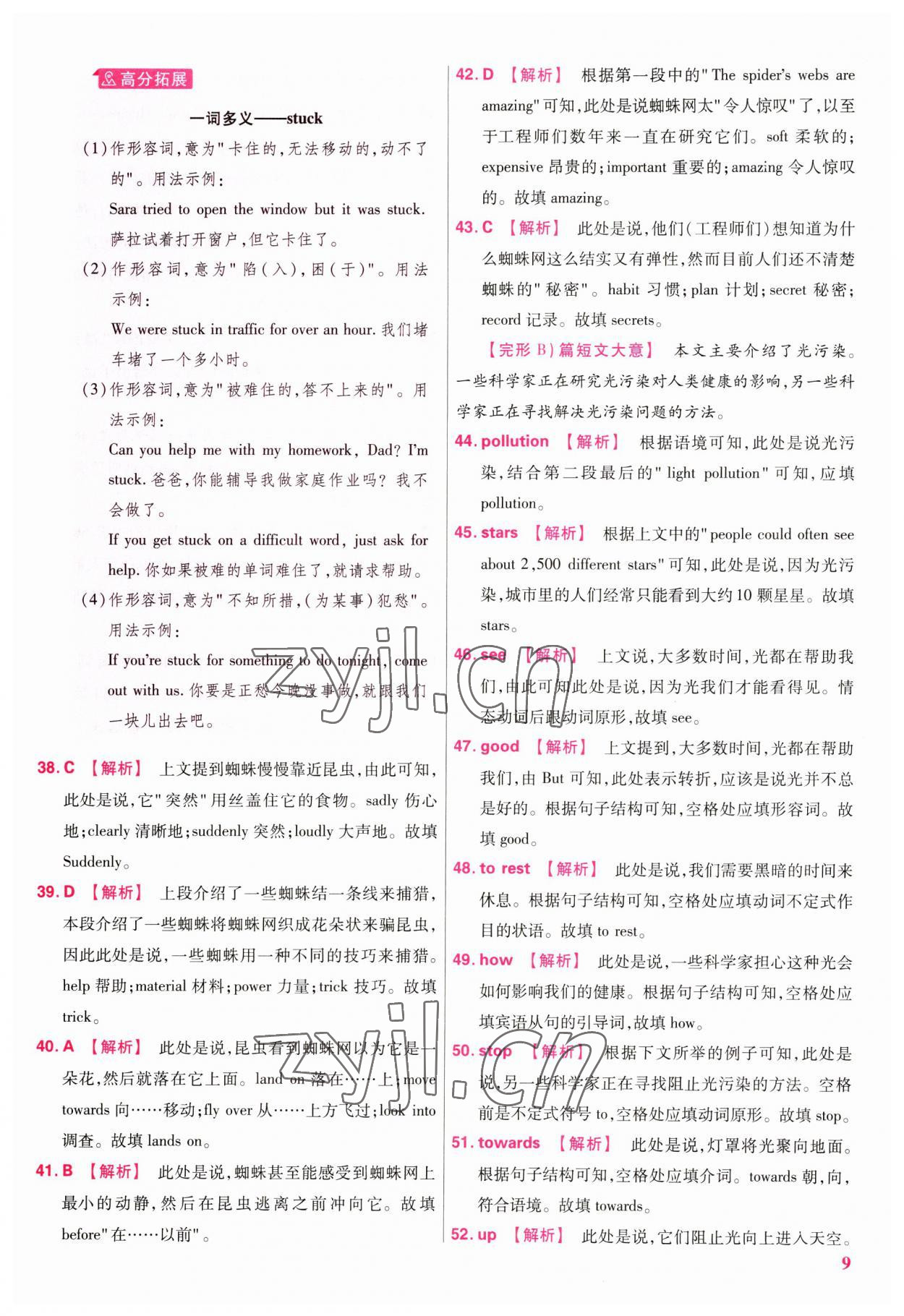 2023年金考卷江西中考45套汇编英语 参考答案第8页