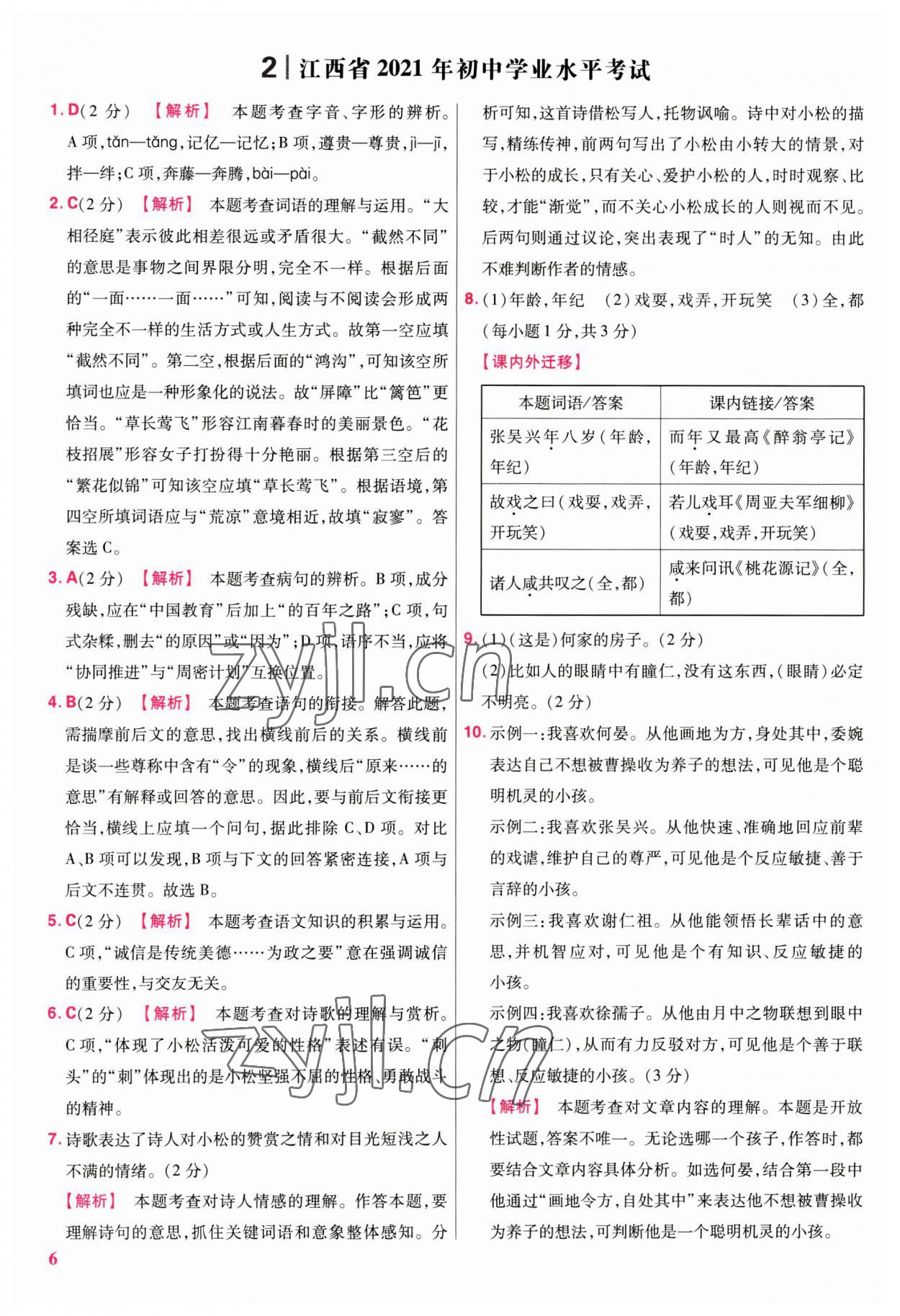 2023年金考卷江西中考45套汇编语文 第6页