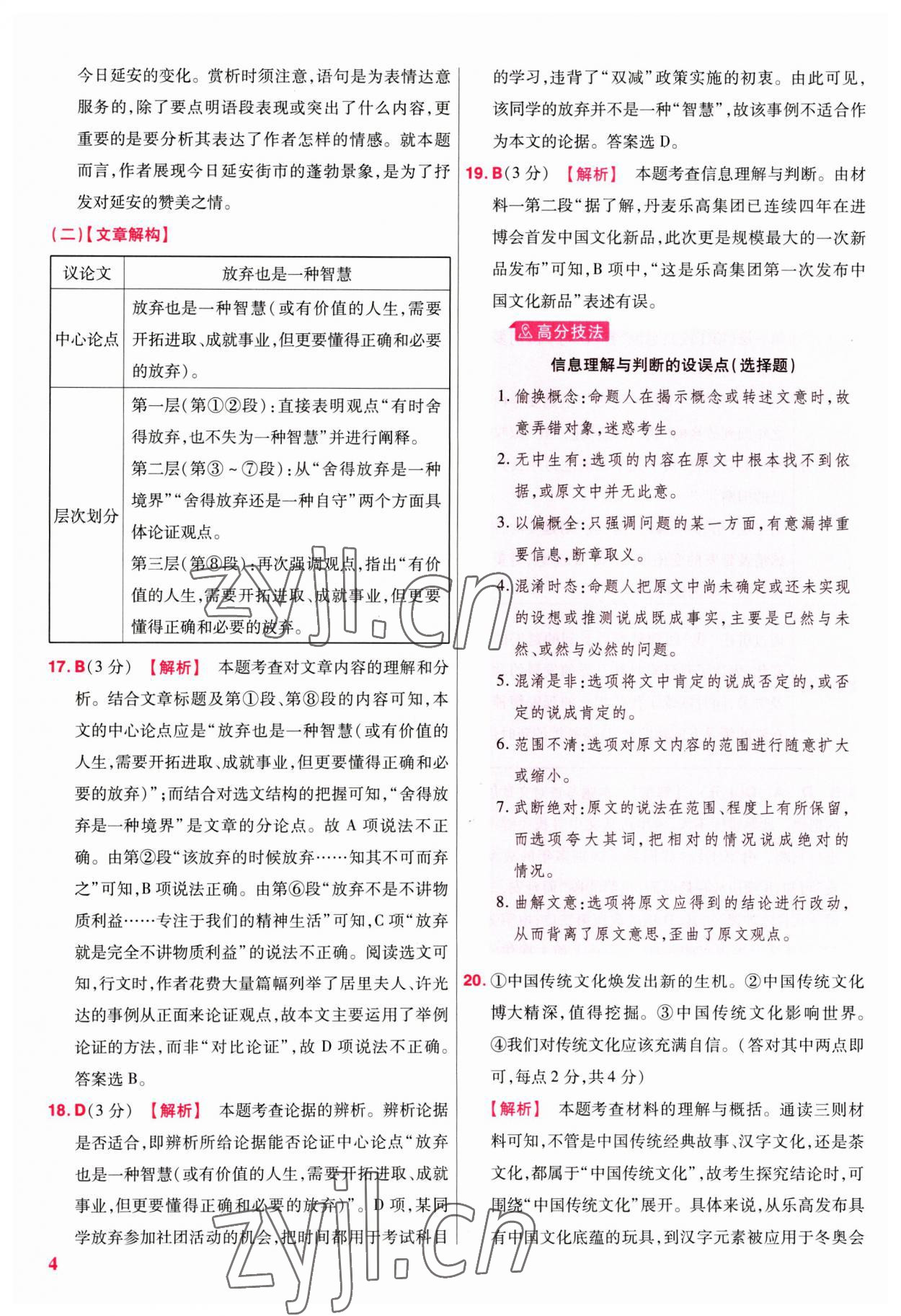 2023年金考卷江西中考45套匯編語文 第4頁