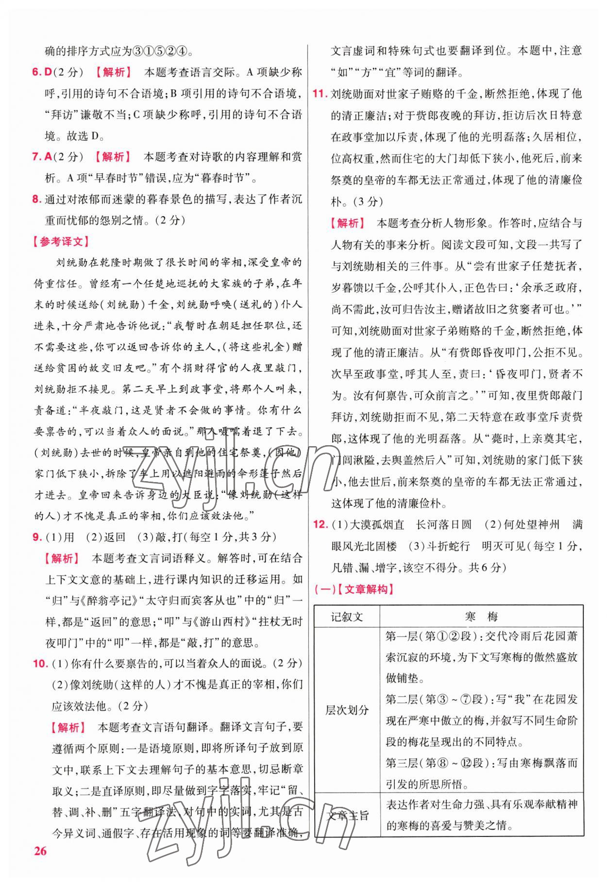 2023年金考卷江西中考45套汇编语文 第26页