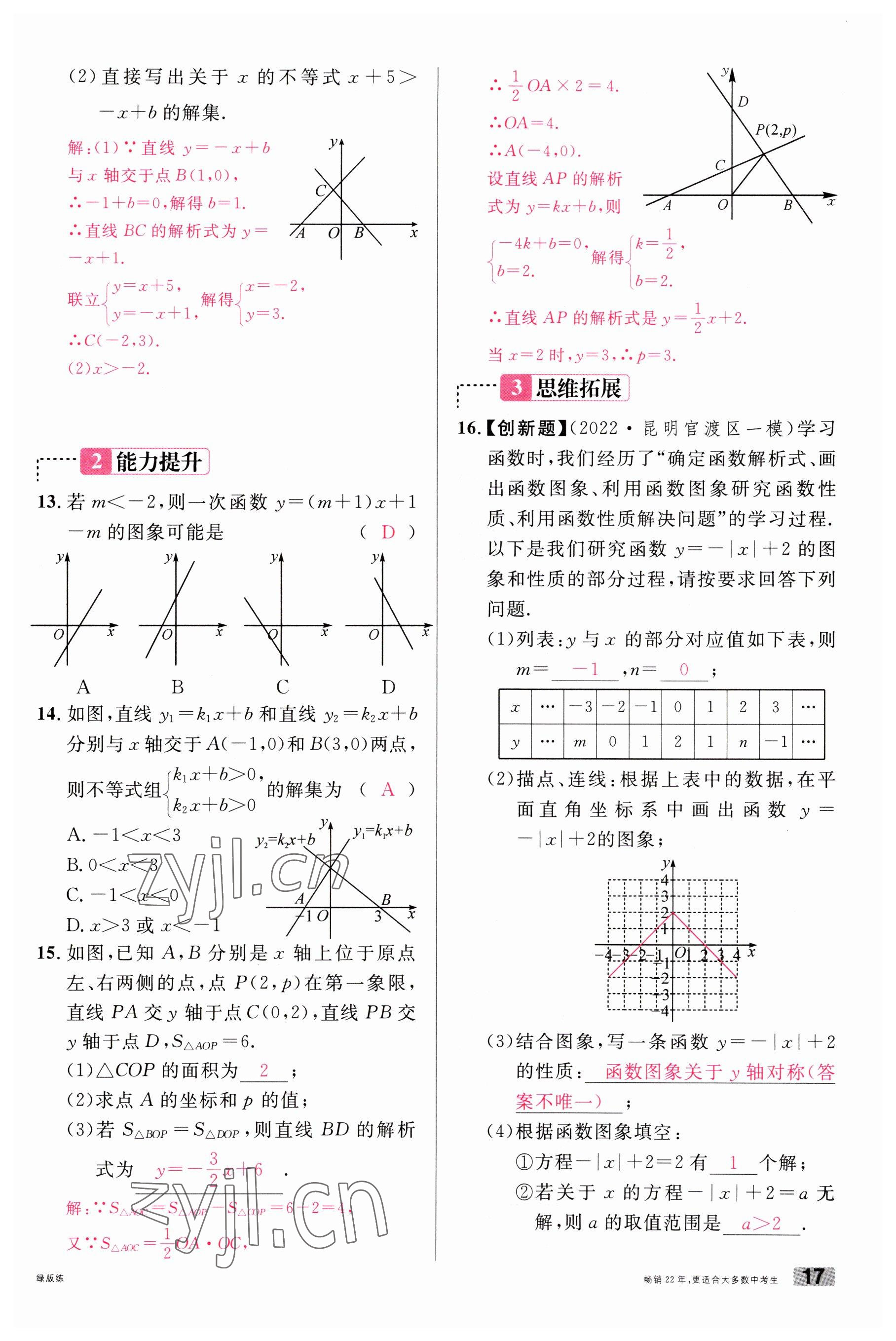 2023年火线100天中考滚动复习法数学云南专版 参考答案第17页